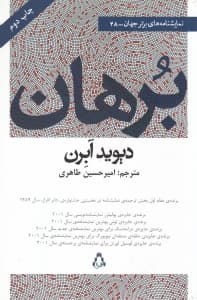 برهان (نمایش‌نامه)