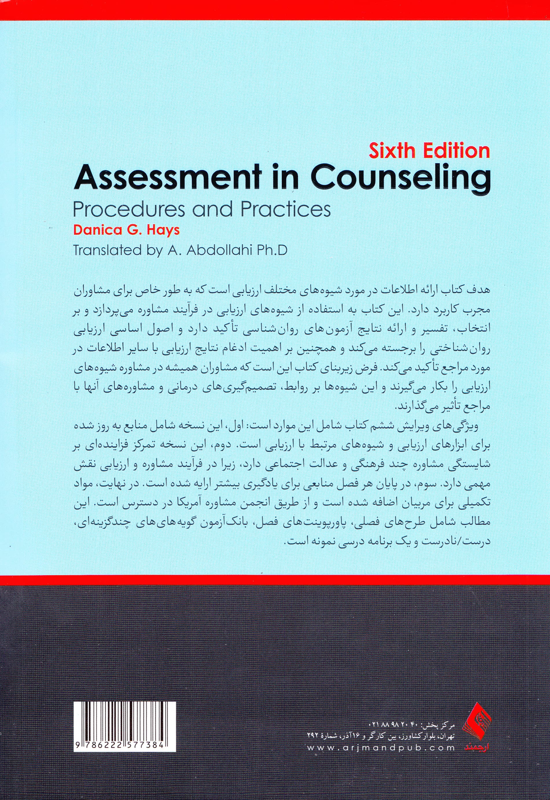 روانسنجی در مشاوره (اطلاعاتی ضروری که مشاوران باید در مورد آزمونها بدانند)