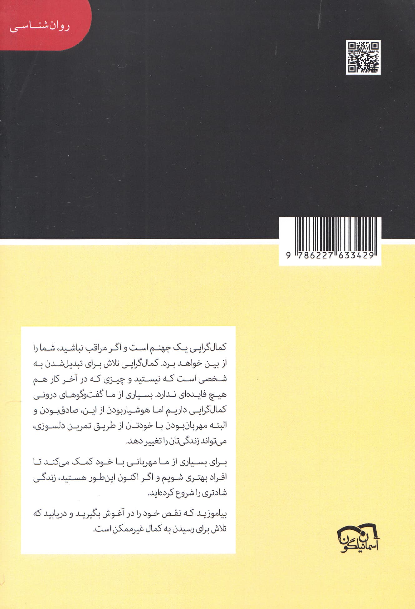 موهبت کامل نبودن (رها کردن خود آرمانی و پذیرش خود واقعی) مجموعه کتابخانهای برای همه