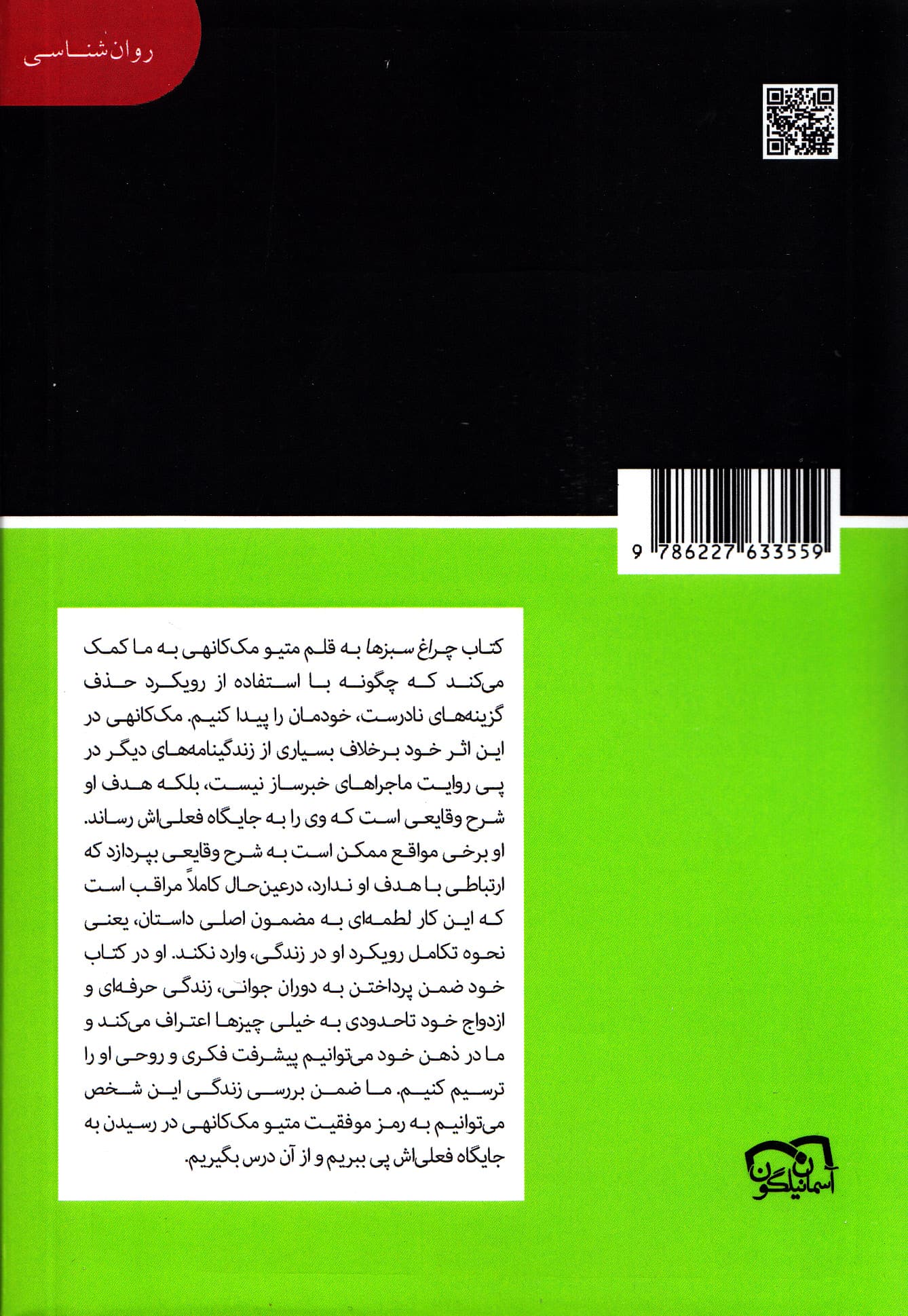 چراغ سبزها (مجموعه کتابخانهای برای همه)