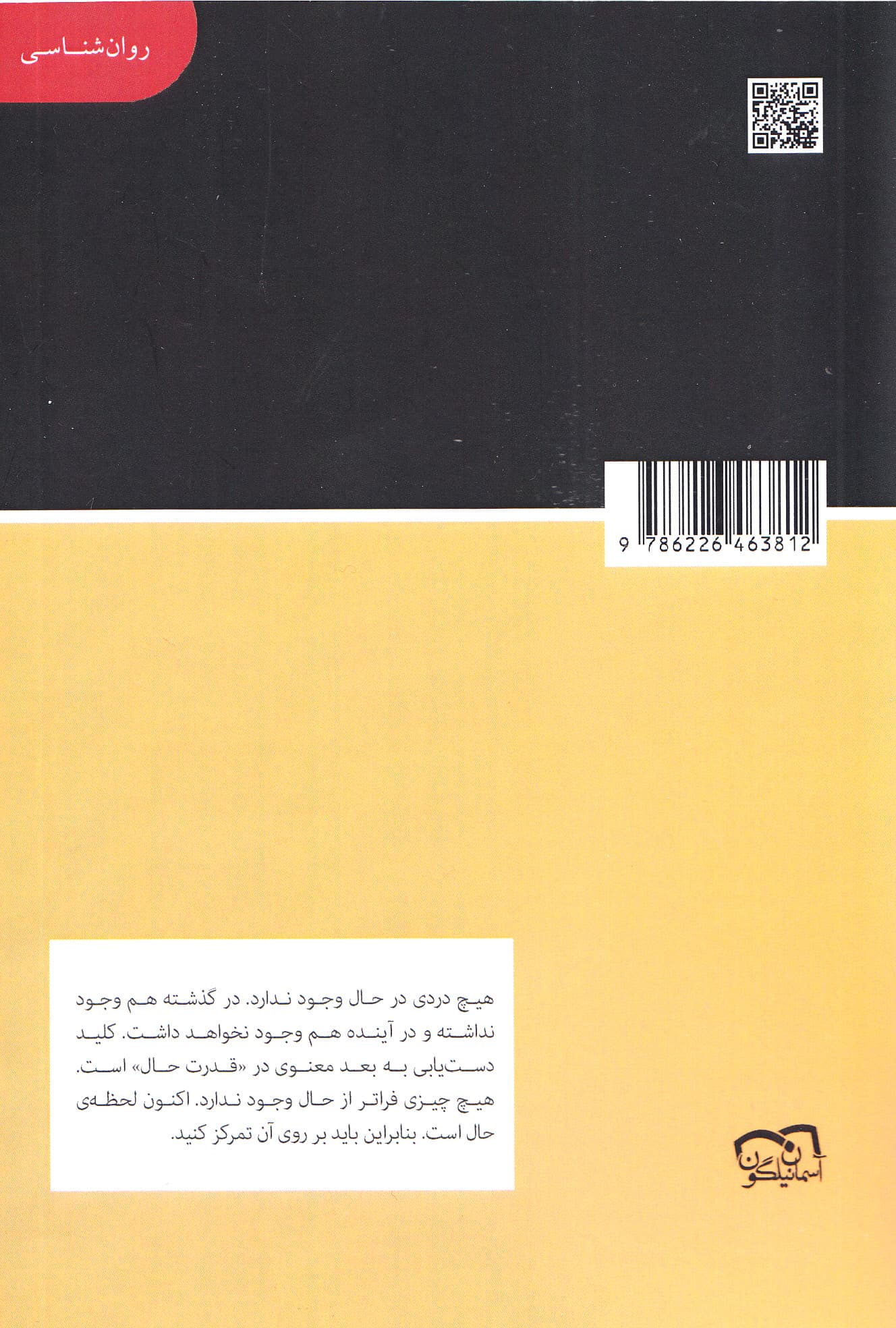 قدرت حال (مجموعه کتابخانهای برای همه)