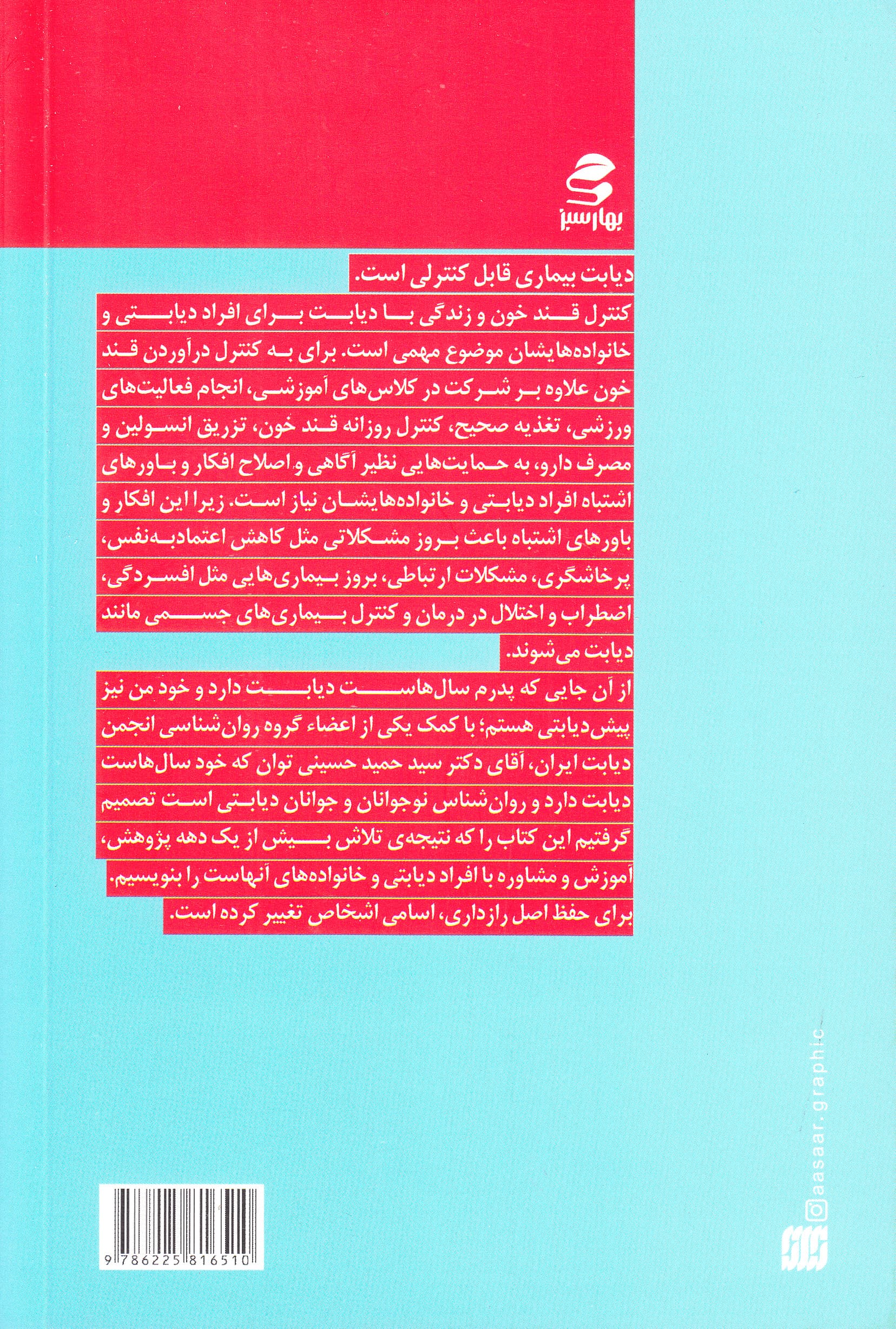 افکار و باورهای اشتباه در کنترل قند خون (درست فکر کنیم 1)