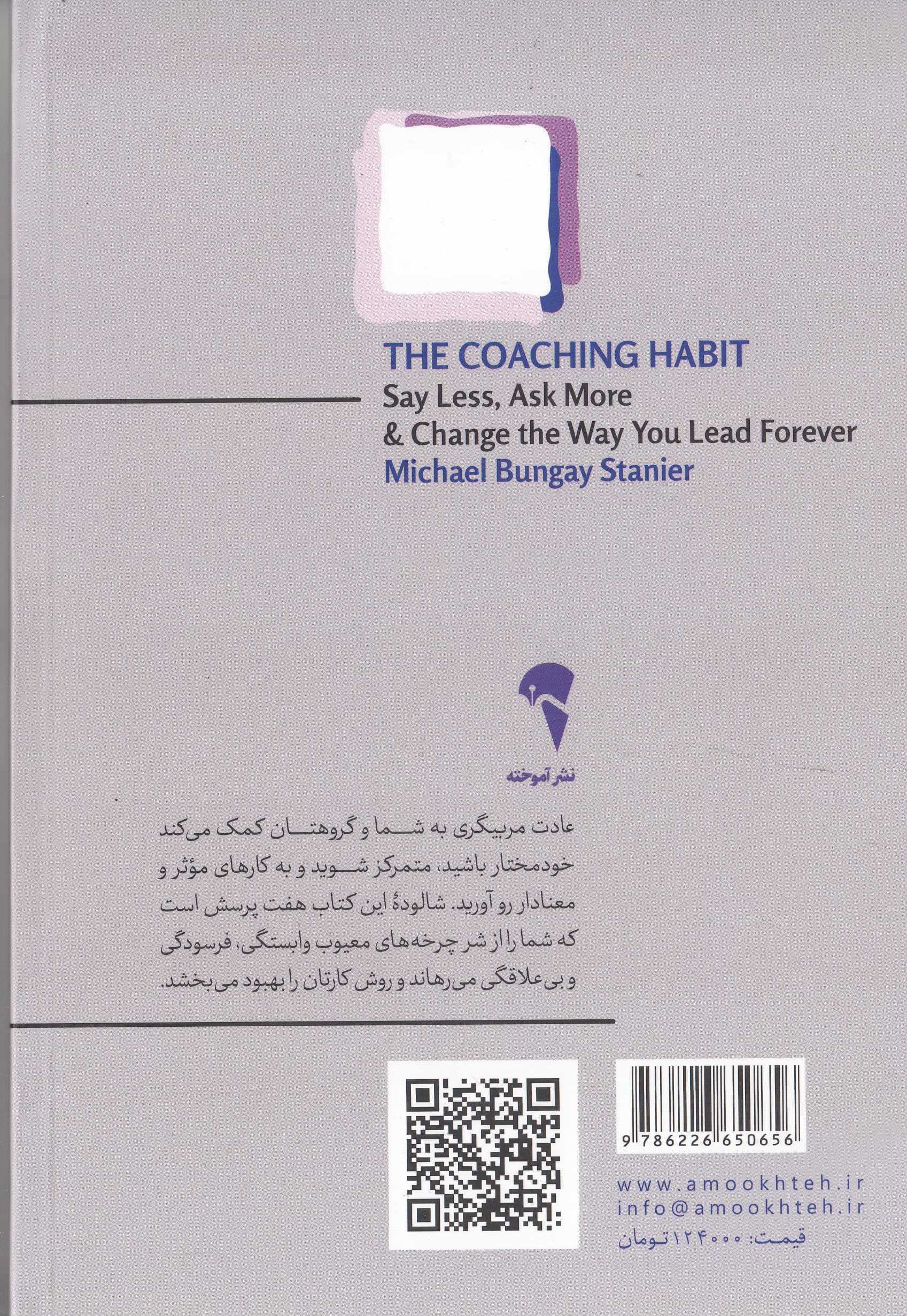 عادت مربیگری (حرف کمتر سوال بیشتر رهبری بهتر)