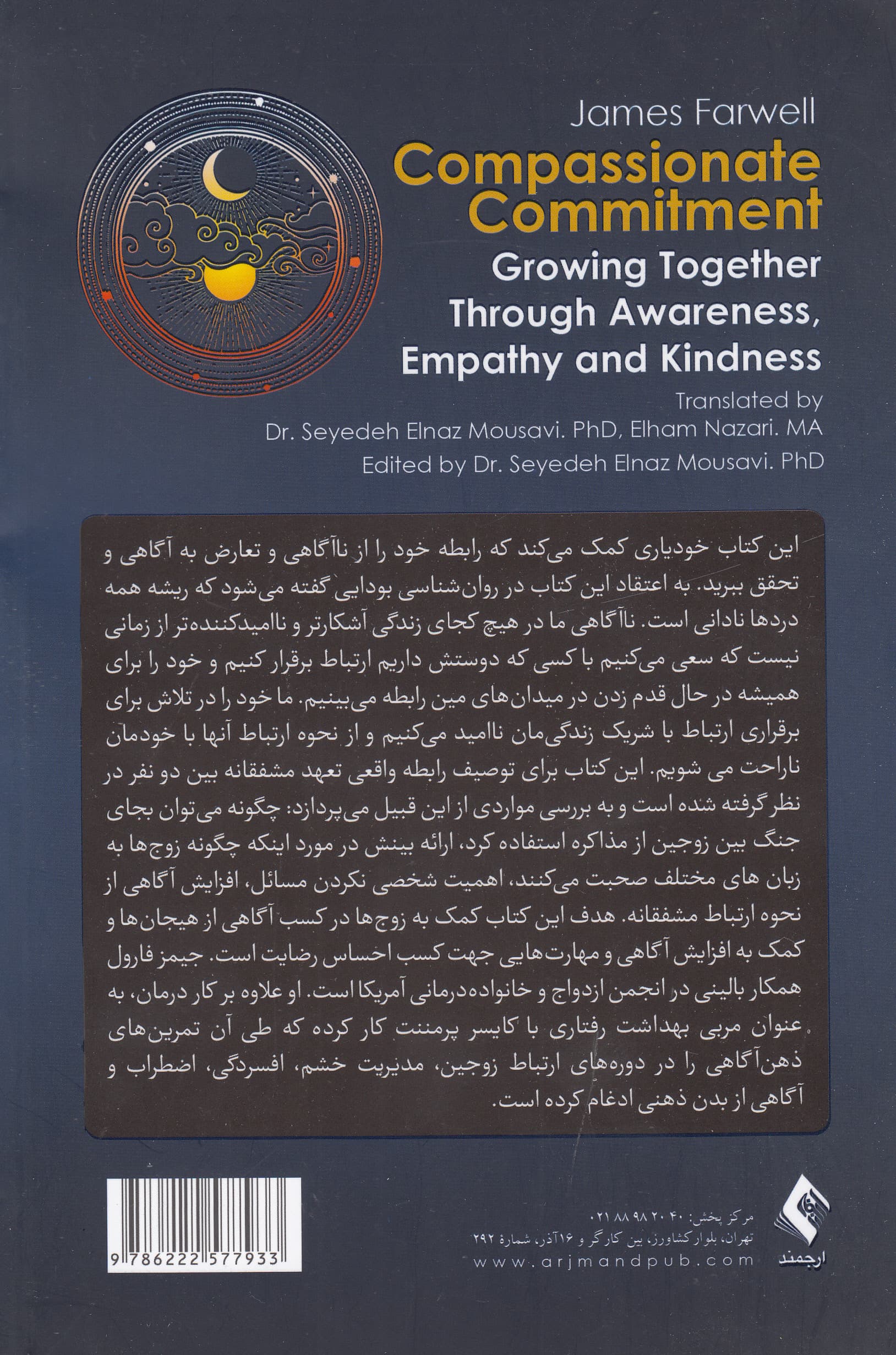 تعهد مشفقانه (رشد در کنار هم از طریق آگاهی همدلی و مهربانی)