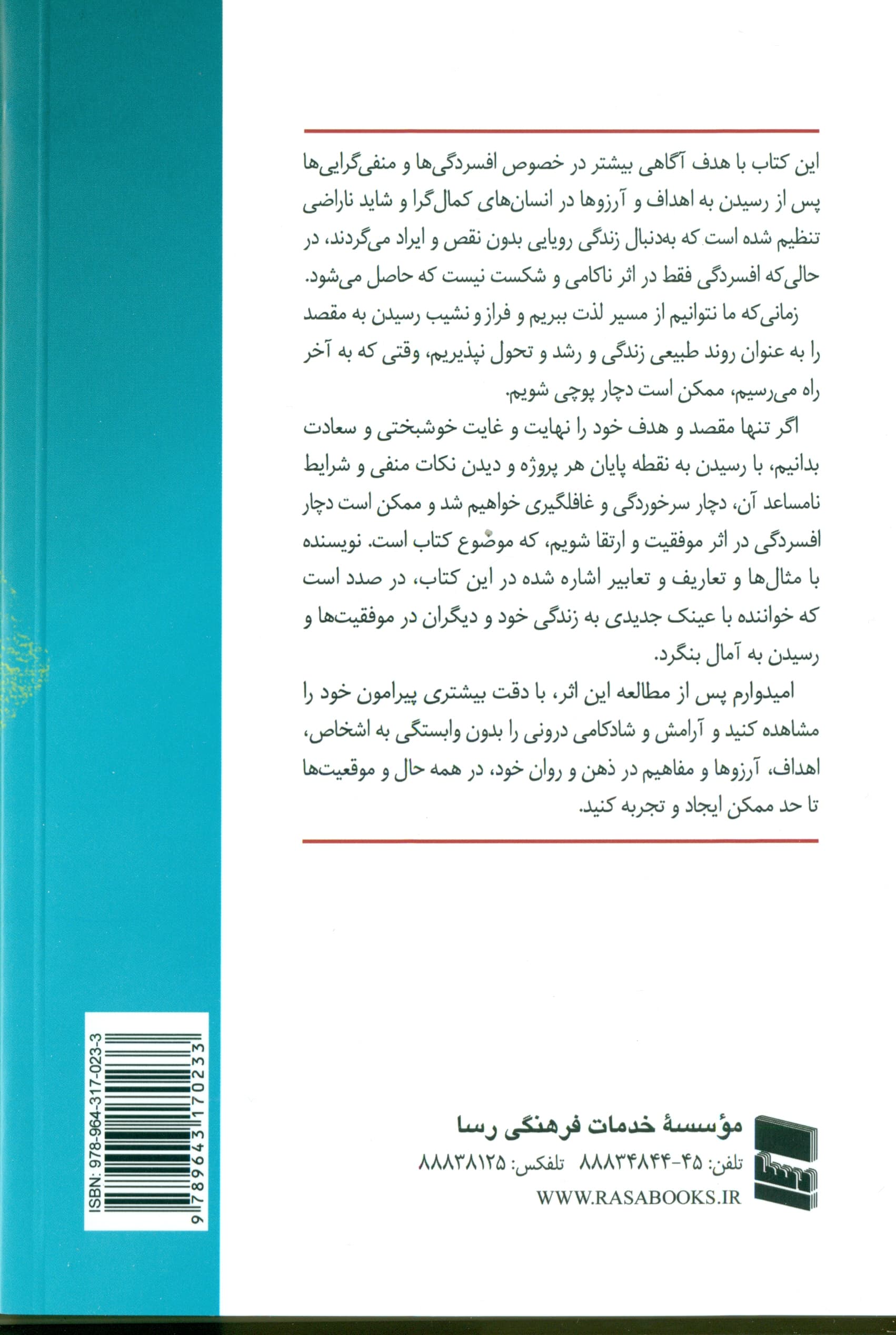 افسردگی در موفقیت (چرا برخی از افراد موفق افسرده می‌شوند)