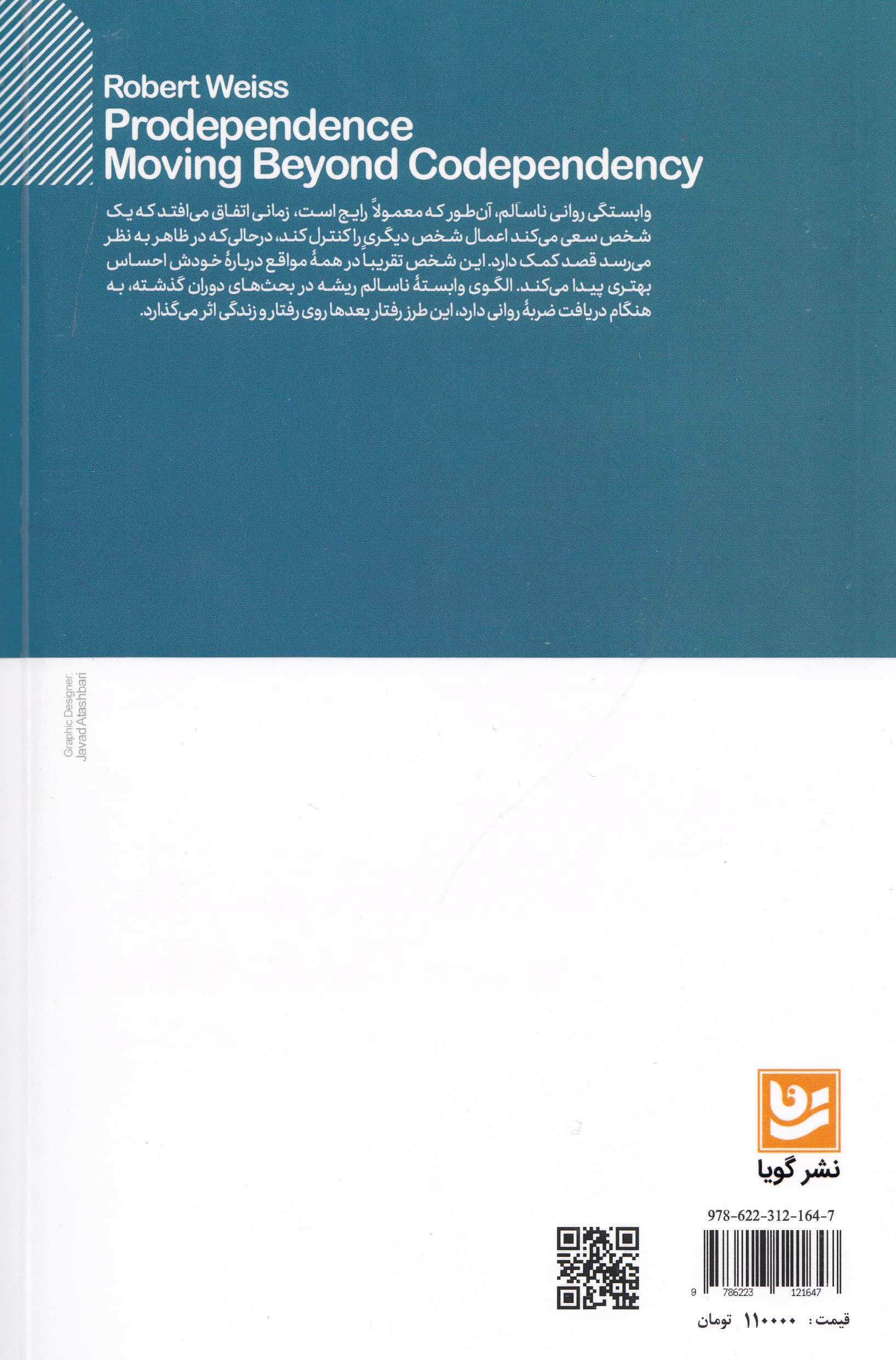 وابستگی بیش از اندازه (حرکت به فراسوی وابستگی ناسالم)