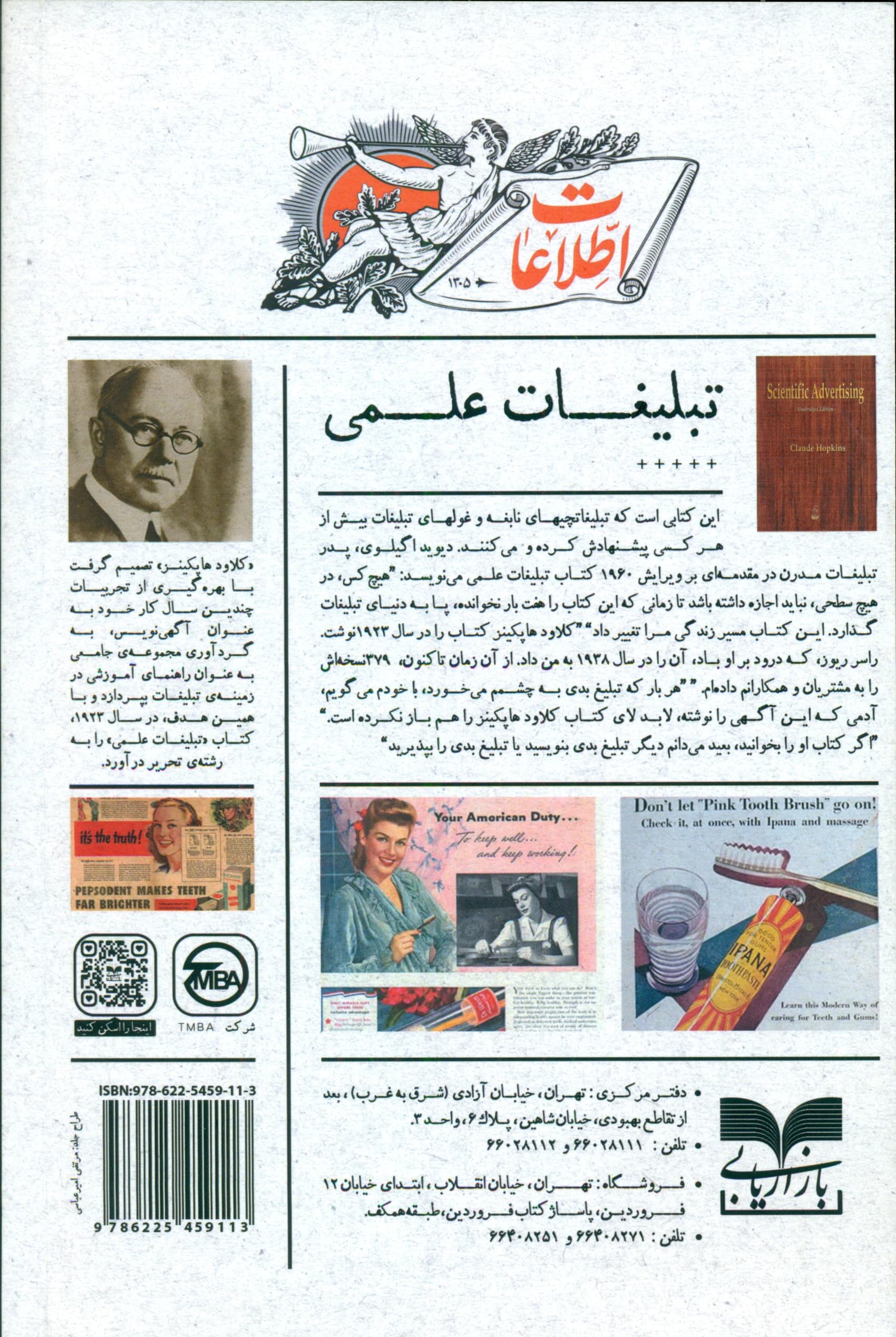 تبلیغات علمی