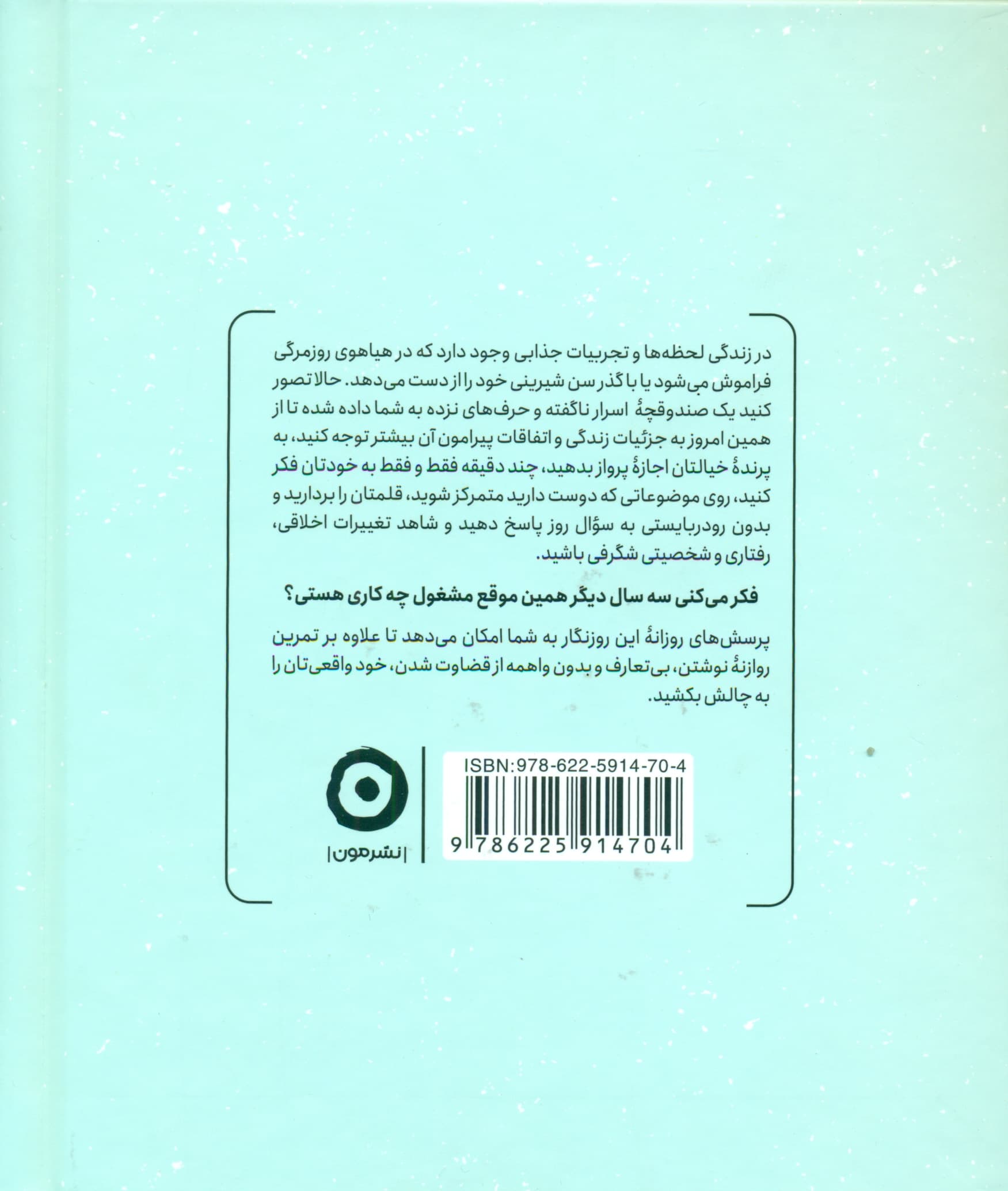 365 سوالی که باید از خودت بپرسی