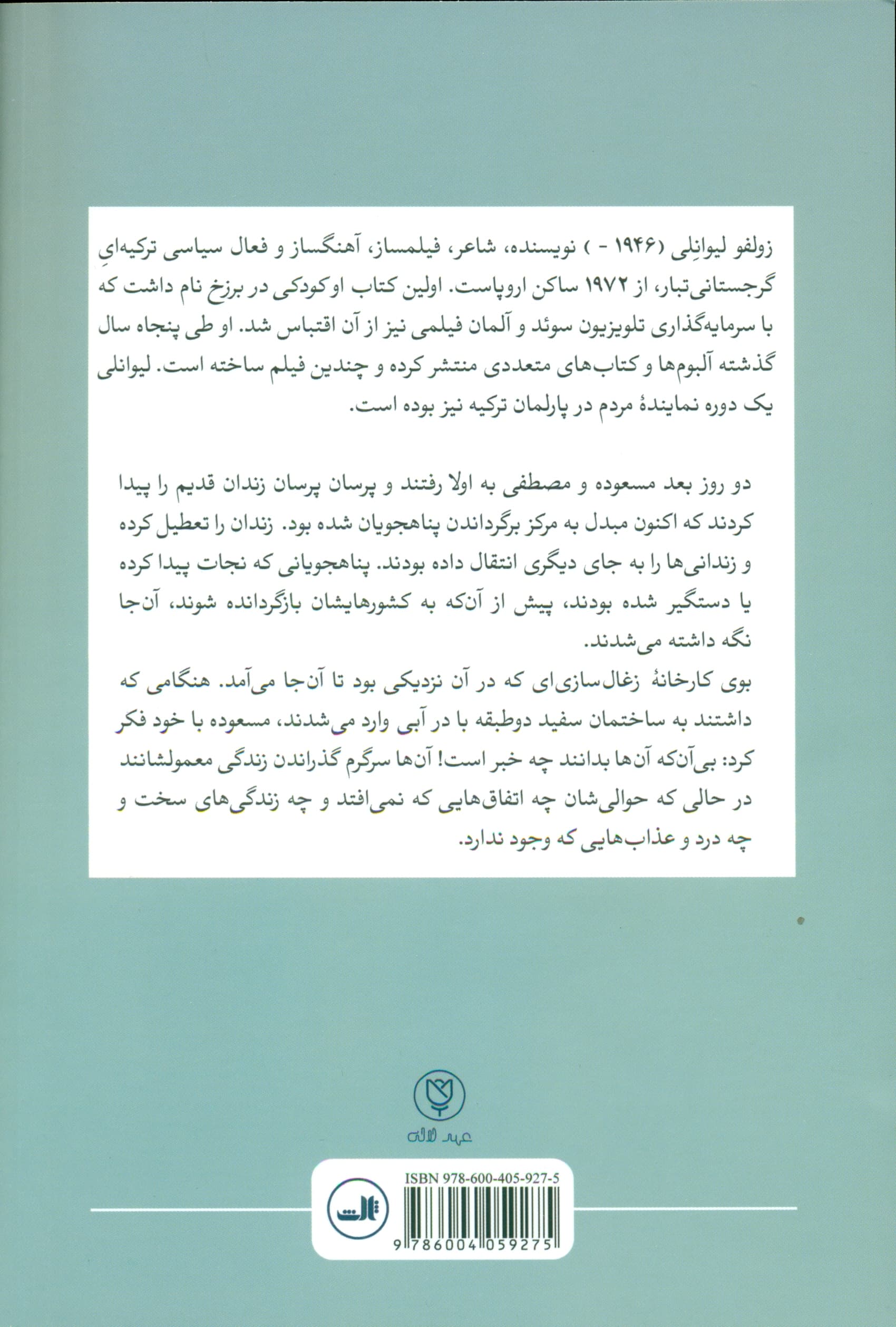 ماهیگیر و پسرش