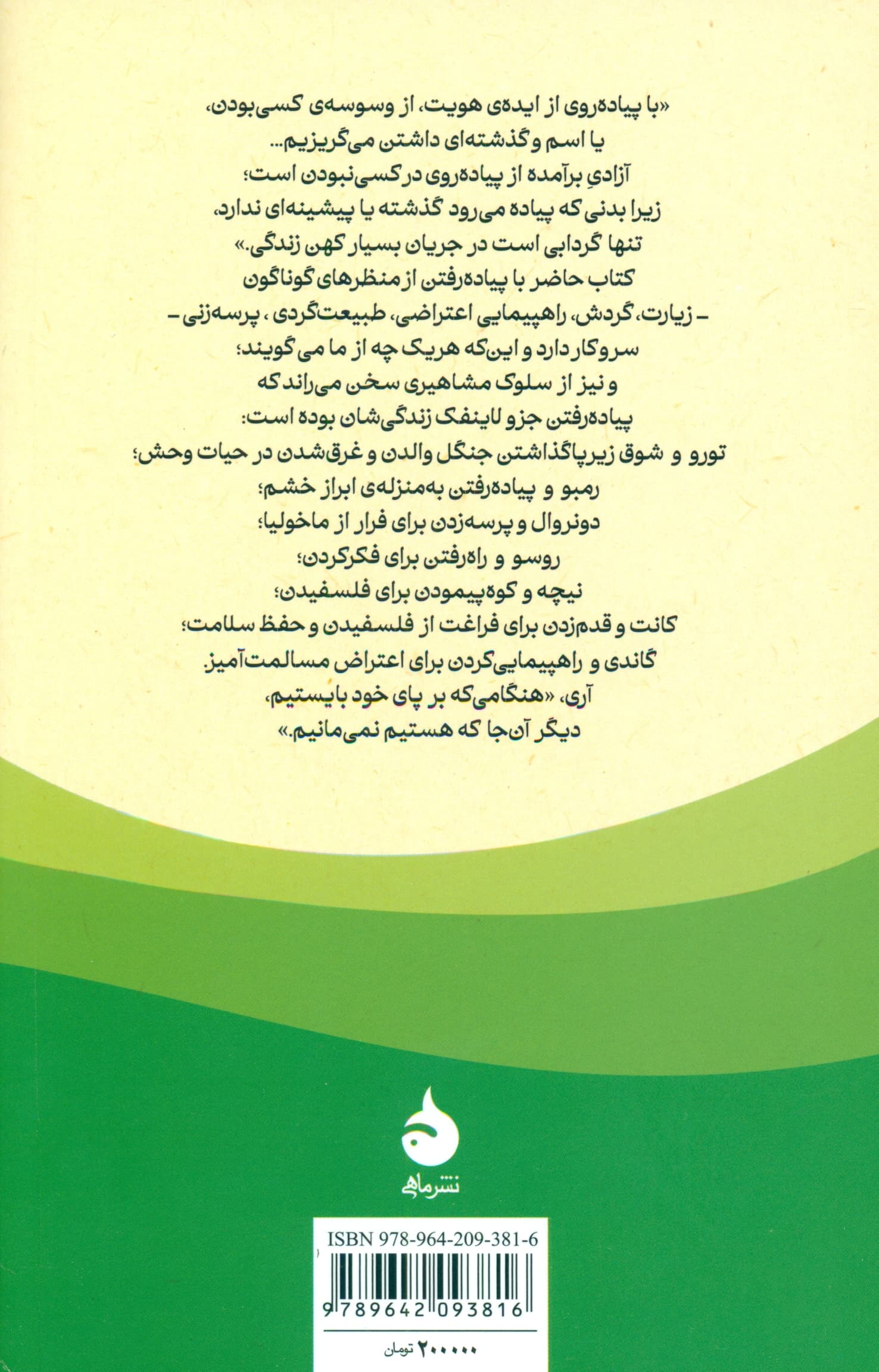 فلسفه پیاده‌روی