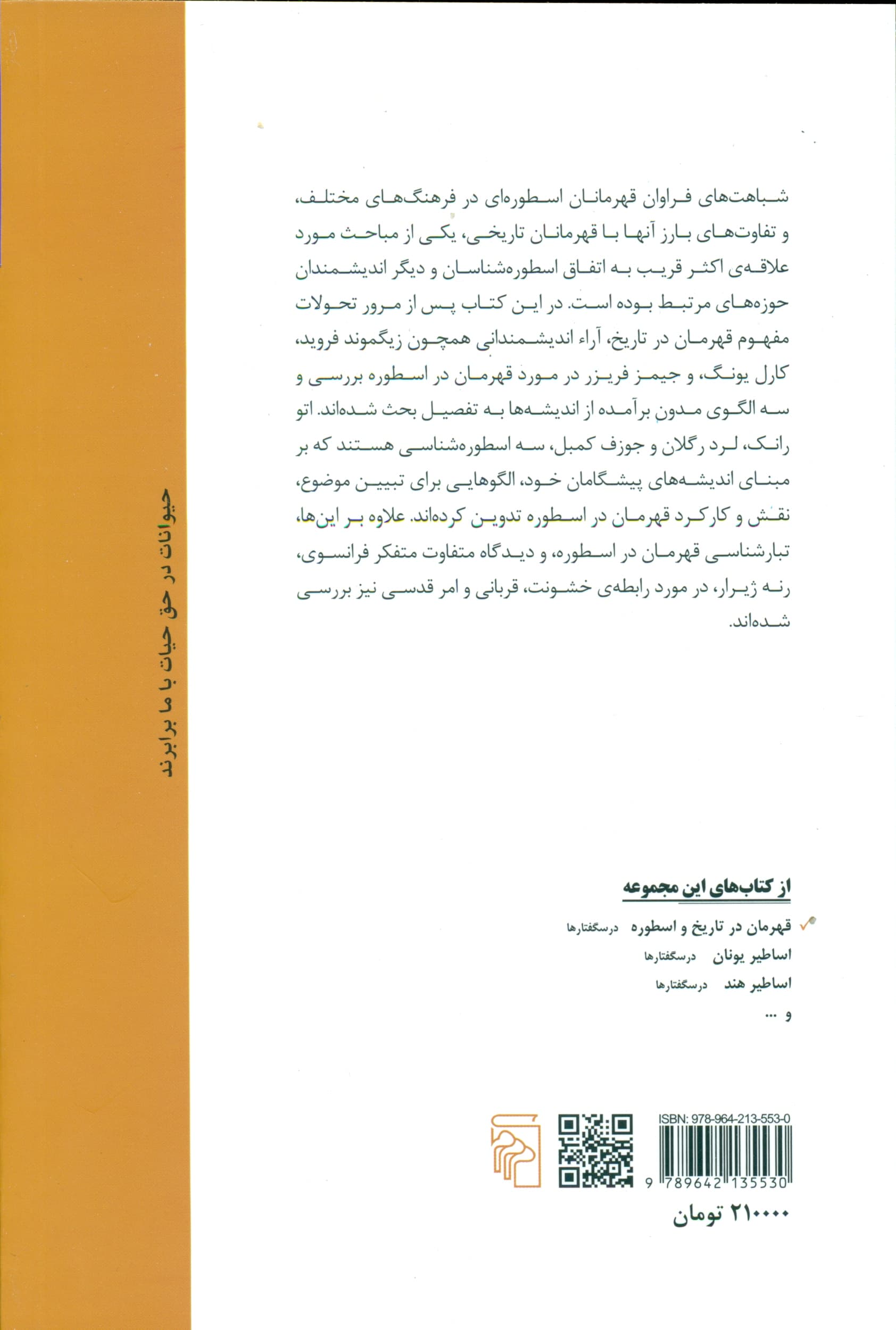 قهرمان در تاریخ و اسطوره (درس‌گفتارها)