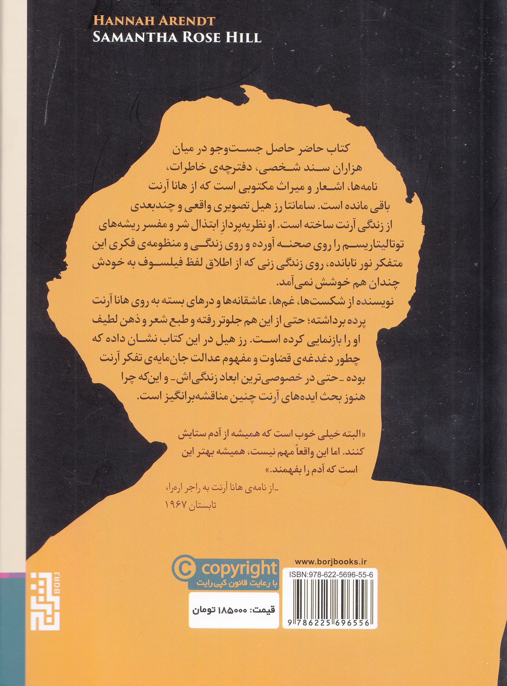 زندگی‌نامه هانا آرنت