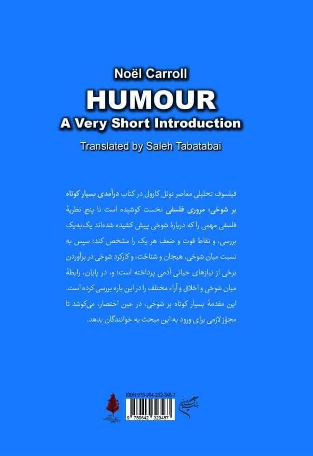 درآمدی بسیار کوتاه بر شوخی (مروری فلسفی)