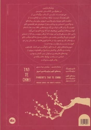 تائو تچینگ برای والدین