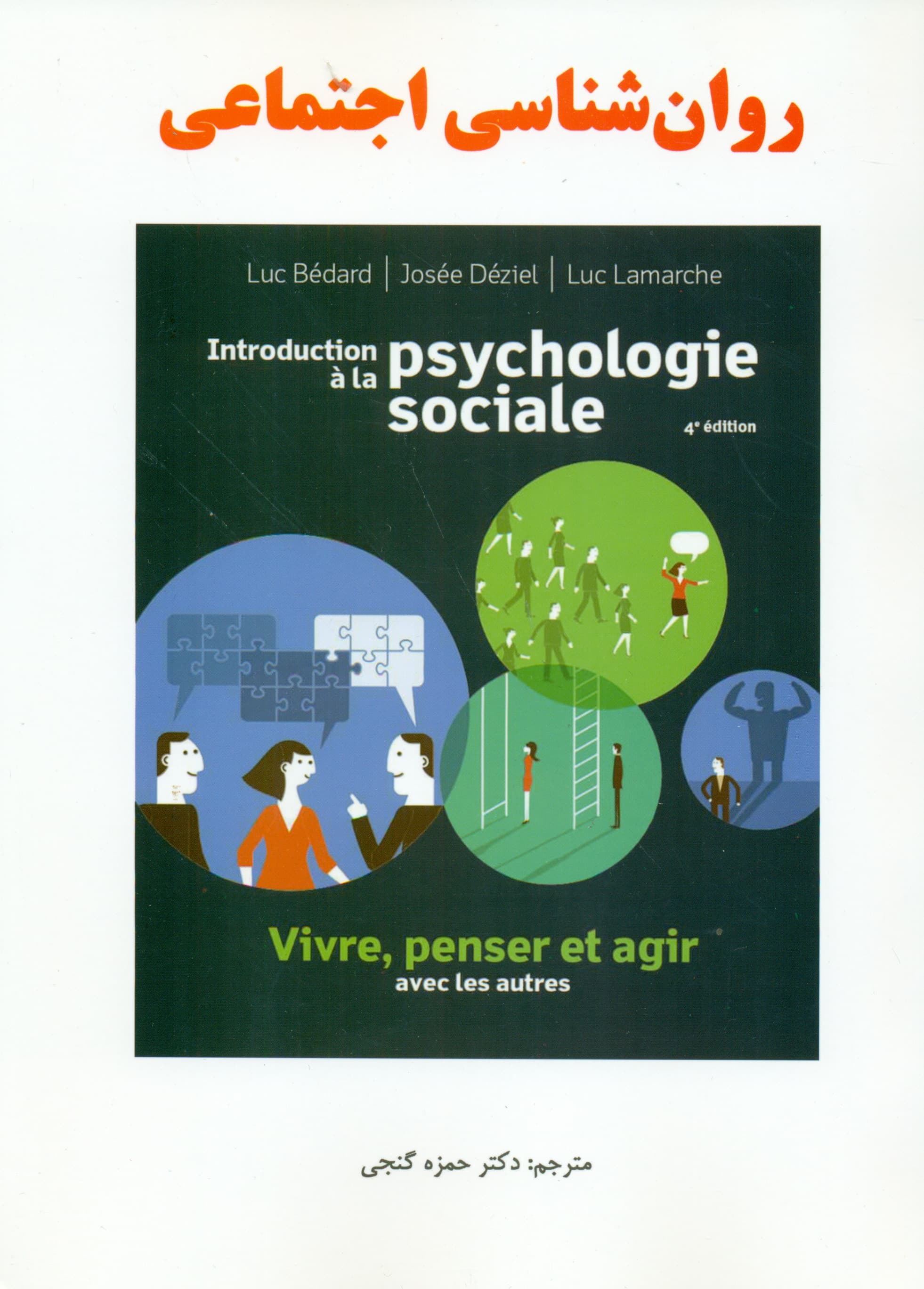 روانشناسی اجتماعی