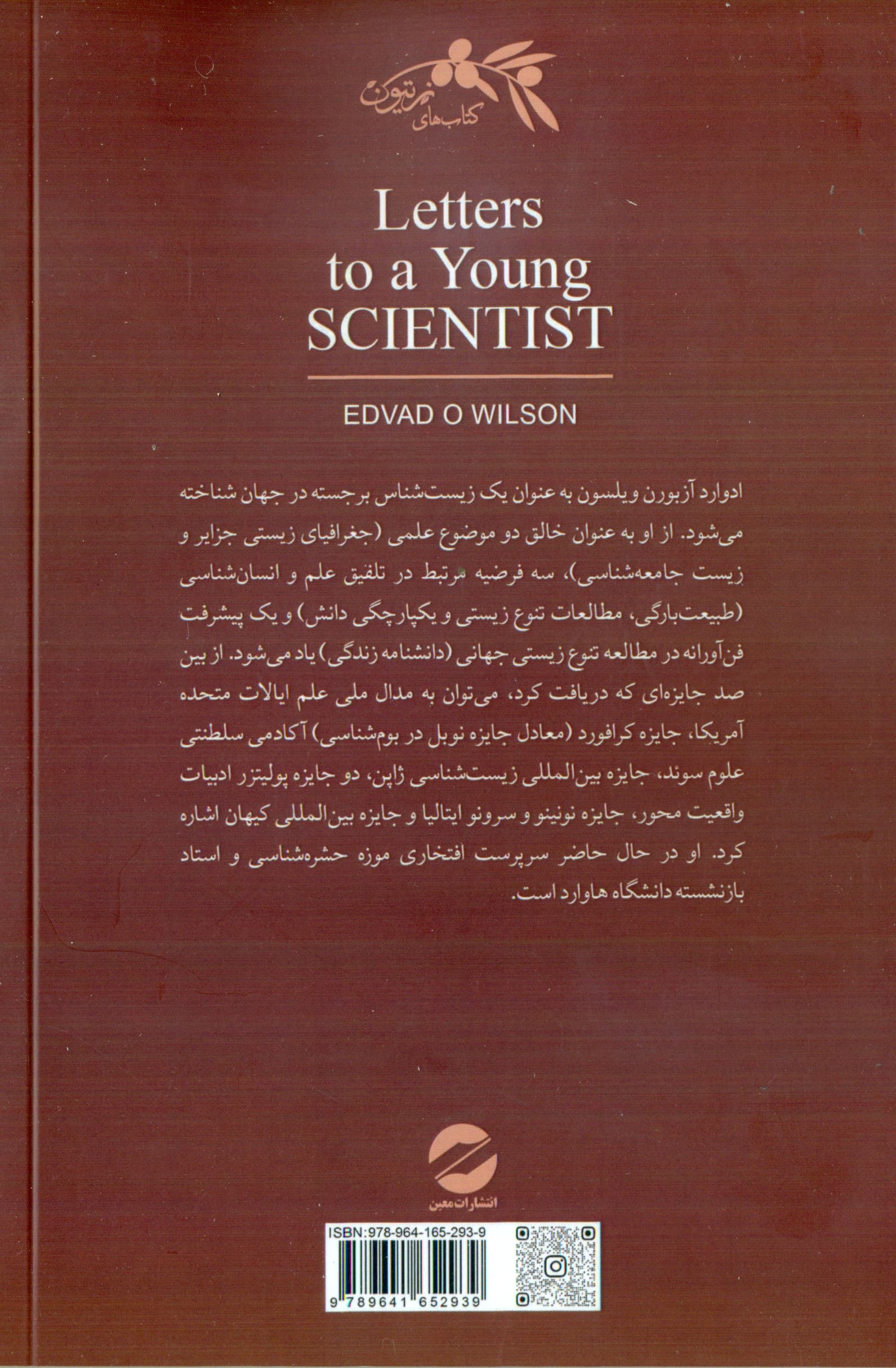 نامه‌هایی به 1 دانشمند جوان