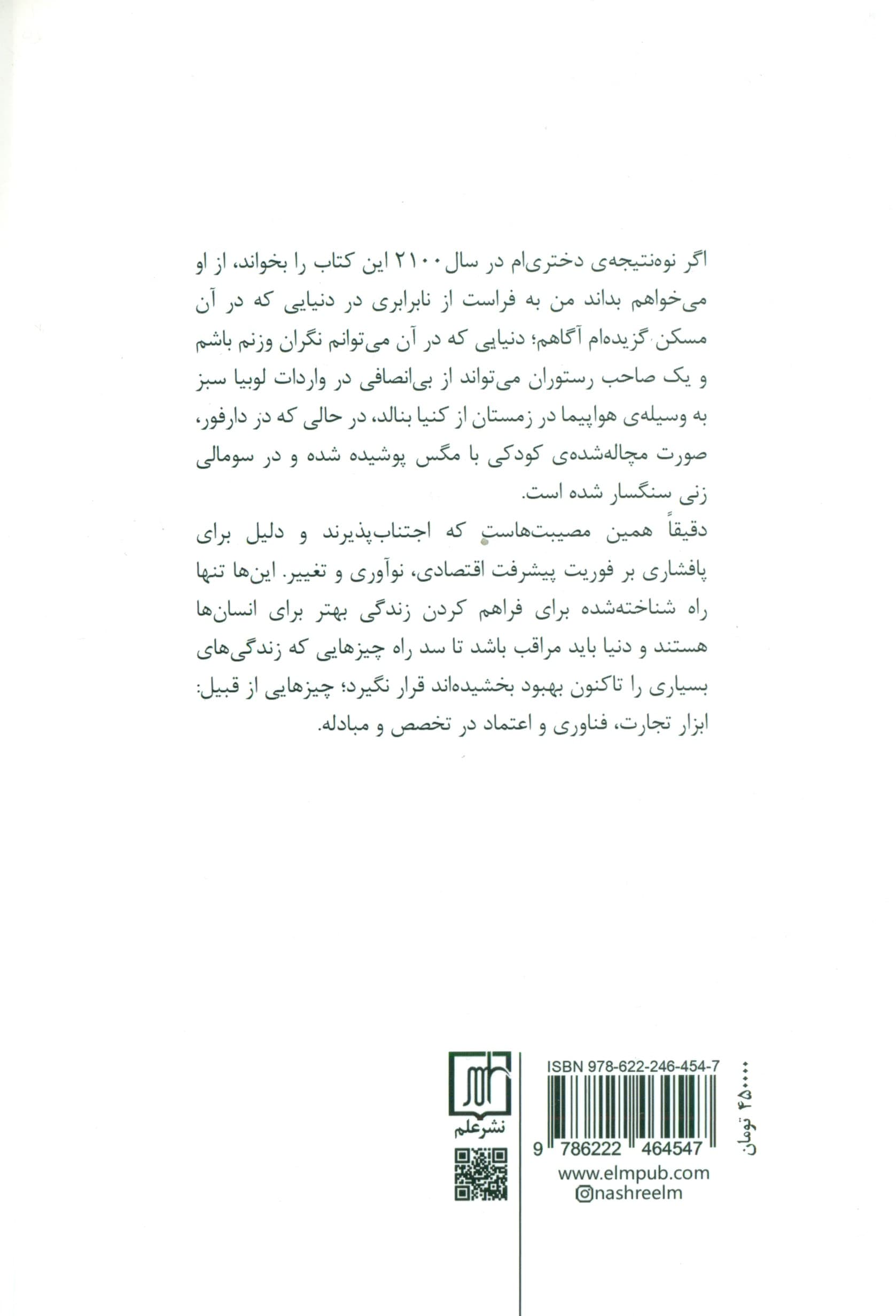 خوش‌بین خردگرا (چگونه خوش‌بختی تکامل می‌یابد)