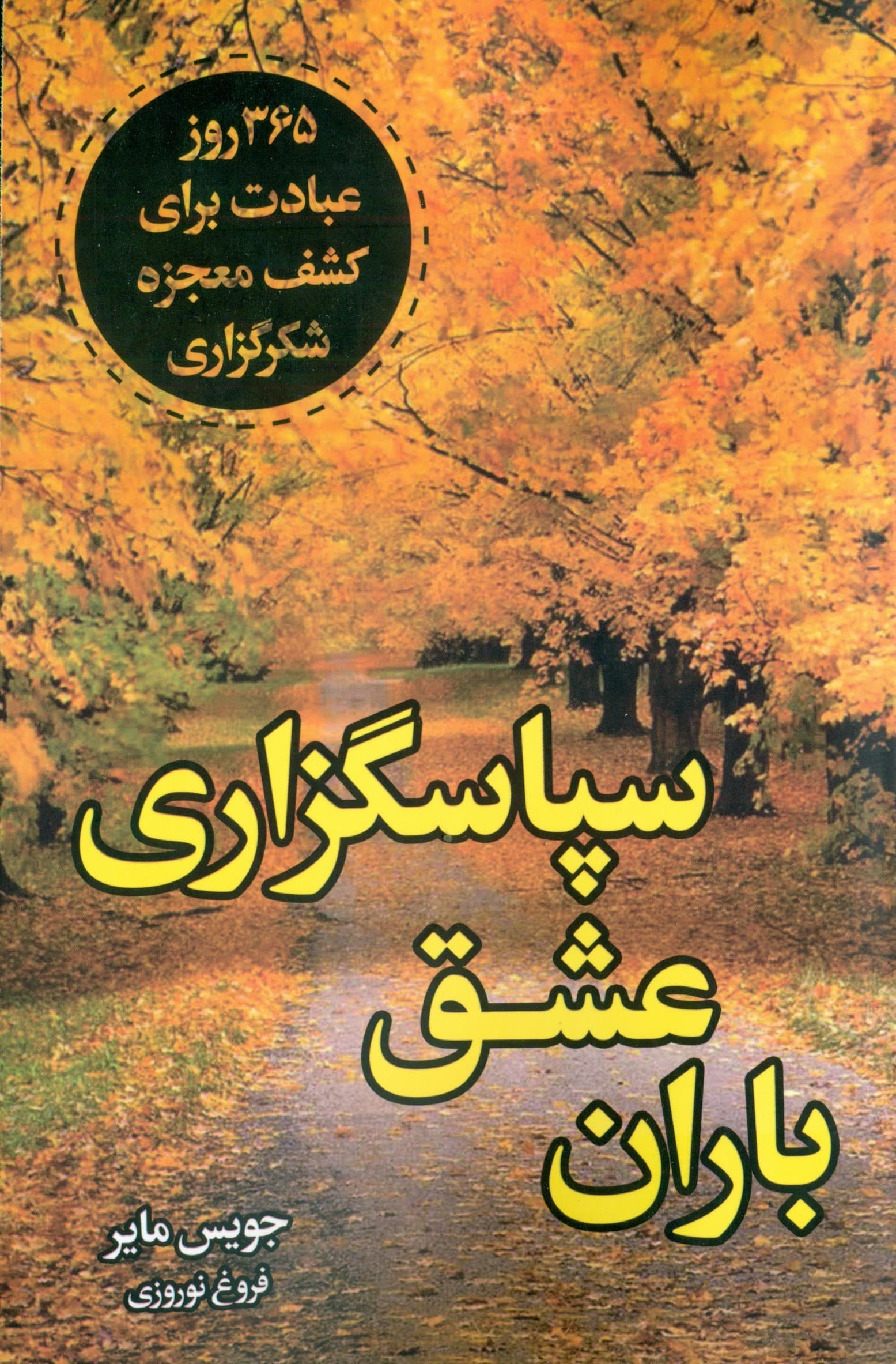 باران عشق سپاسگزاری