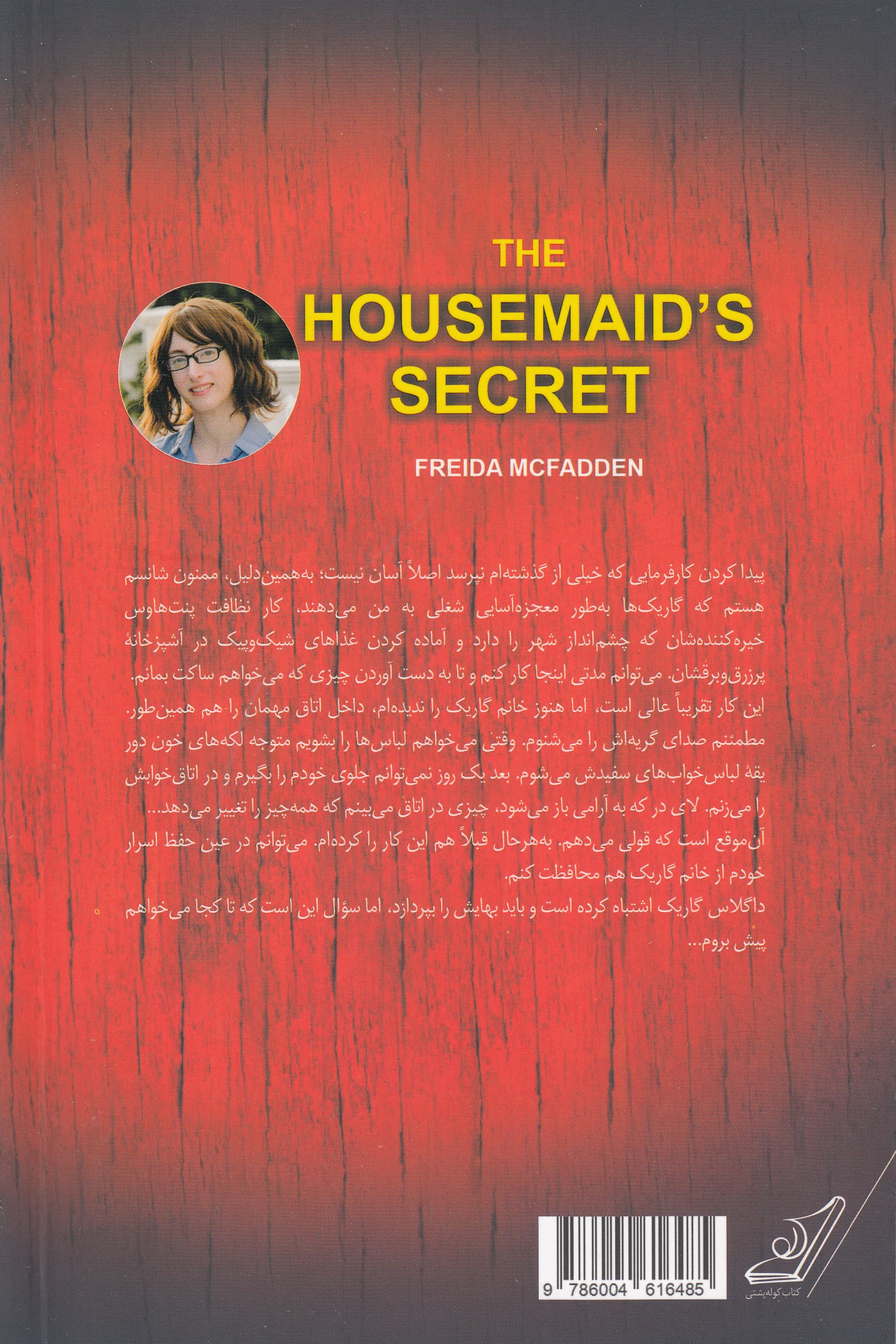 راز خدمتکار