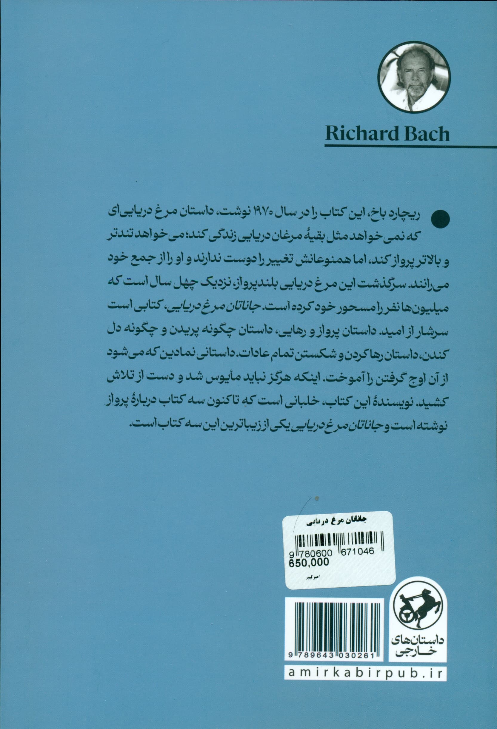 جاناتان مرغ دریایی