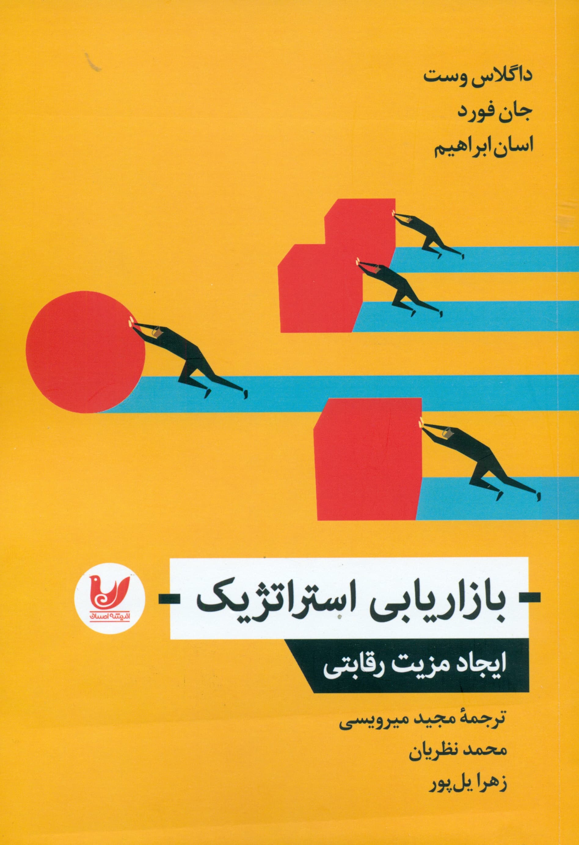 بازاریابی استراتژیک (ایجاد مزیت رقابتی)