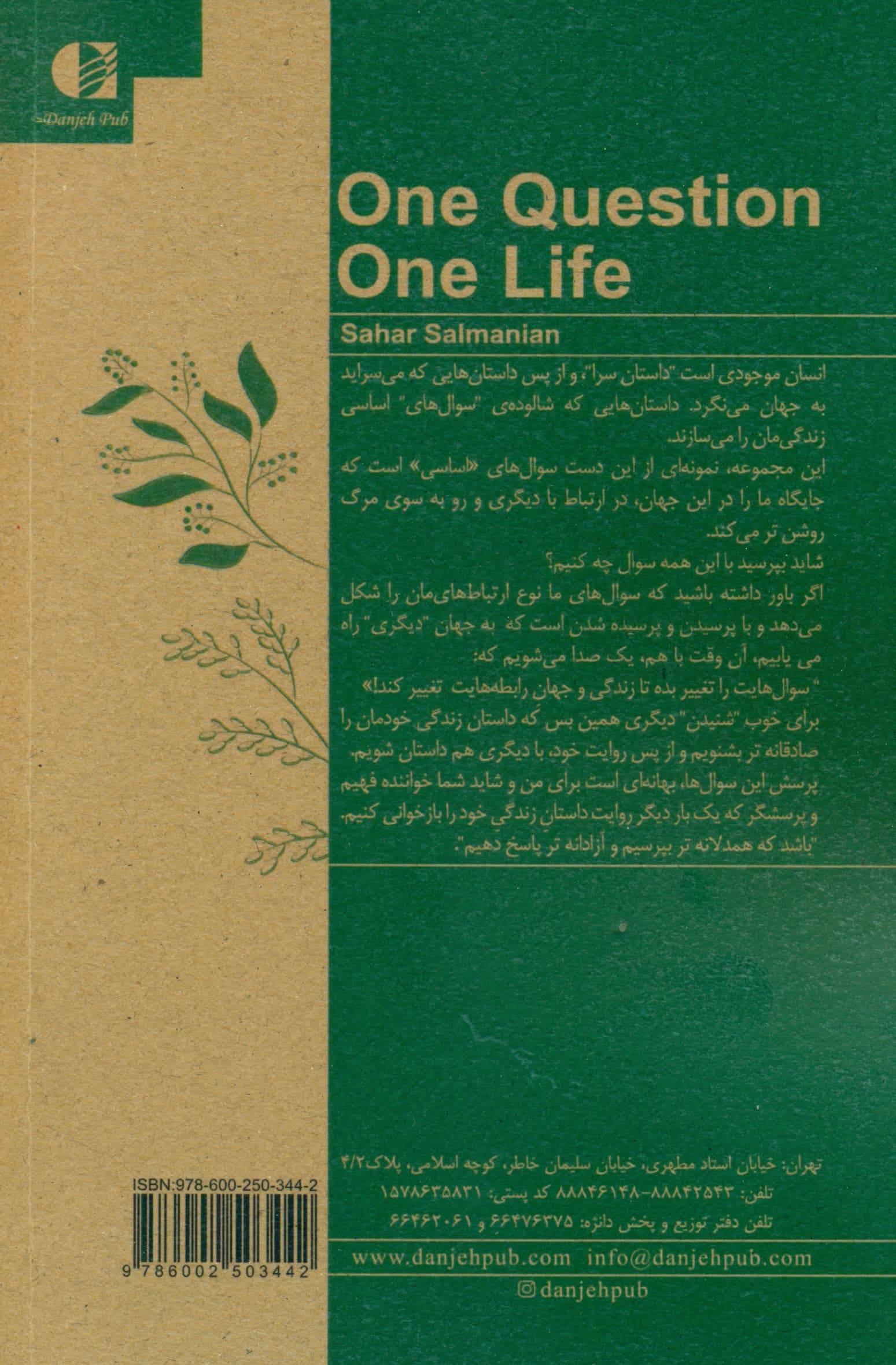 1 سوال 1 زندگی