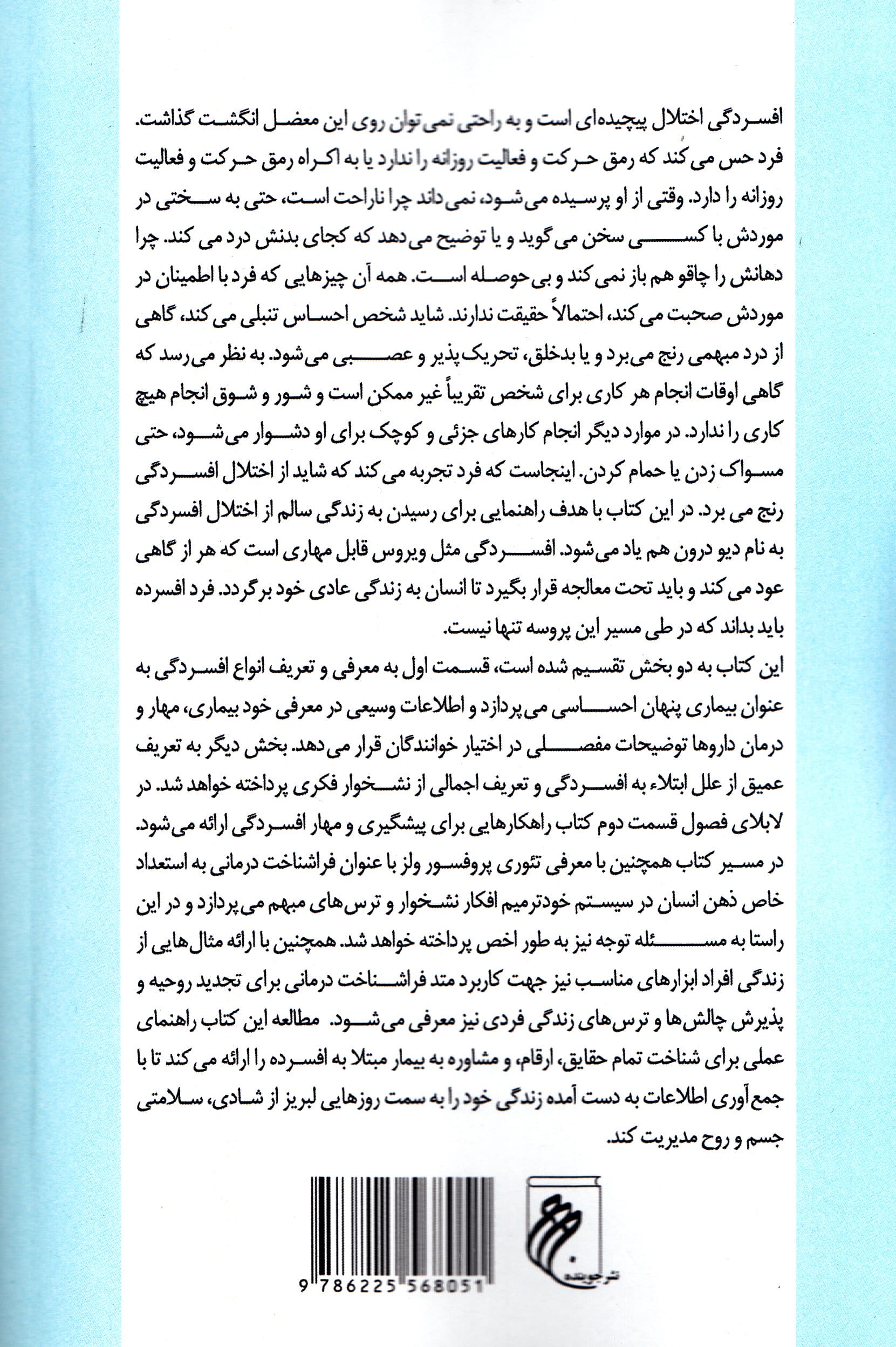 نشخوار افسردگی (کمتر فکر کن و بیشتر زندگی کن)