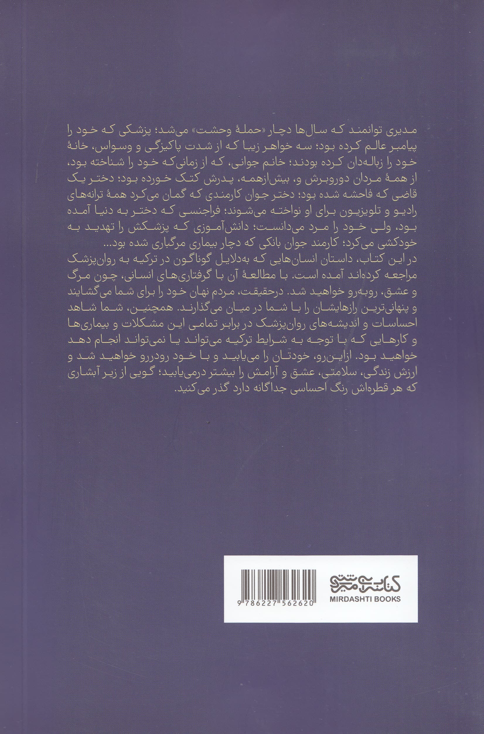 از دفتر یادداشتهای 1 روانپزشک