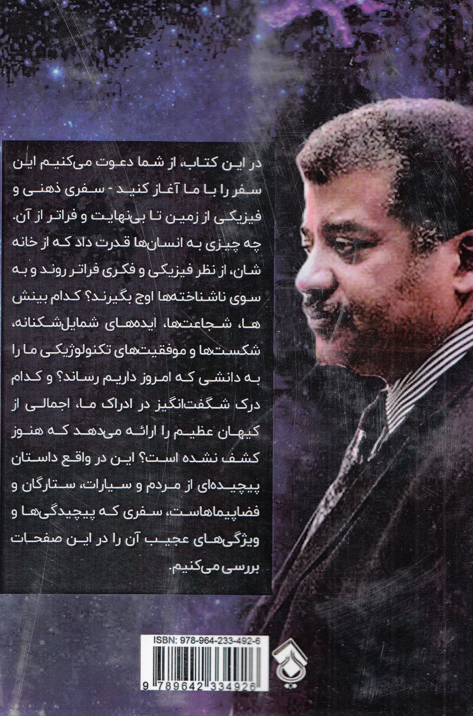 به سوی بینهایت و فراتر از آن (سفری برای کشف و شناخت کیهان)