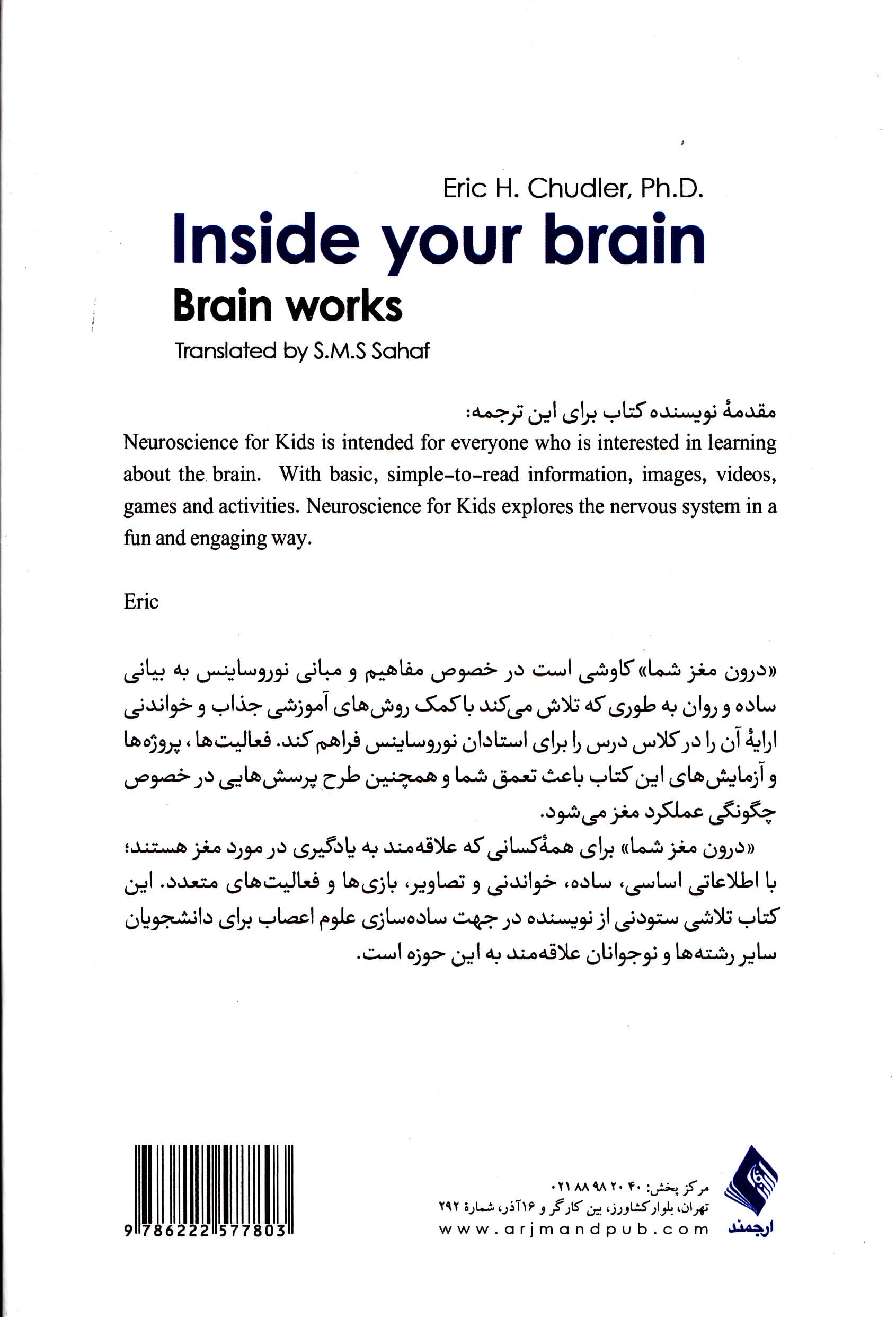 درون مغز شما (عملکردهای مغز)