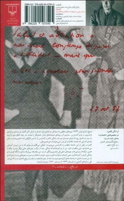 زنده باد عشق (نامههایی عاشقانه از آلبرکامو و ماریا کارساس 1944 تا 1959)