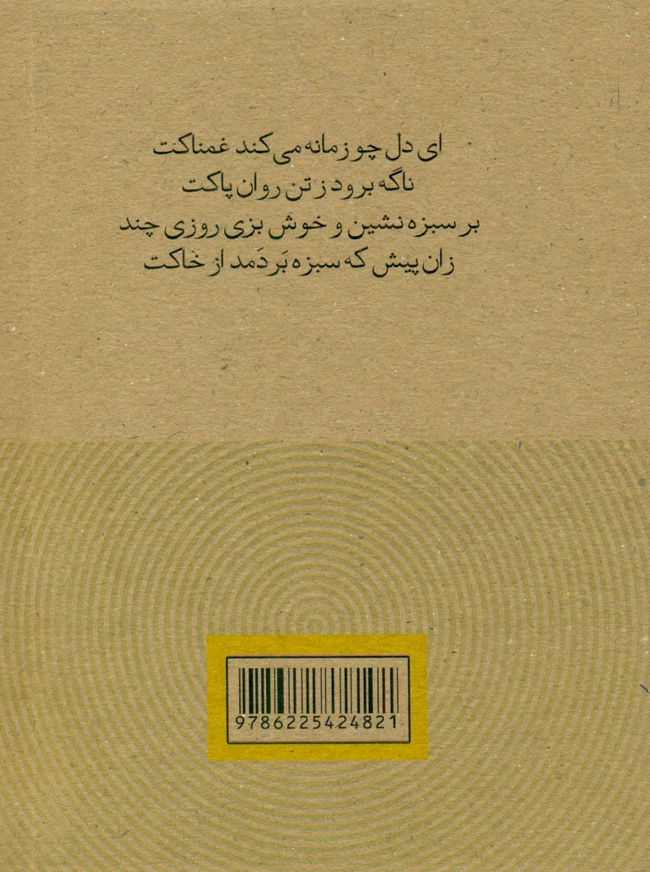 رباعیات خیام