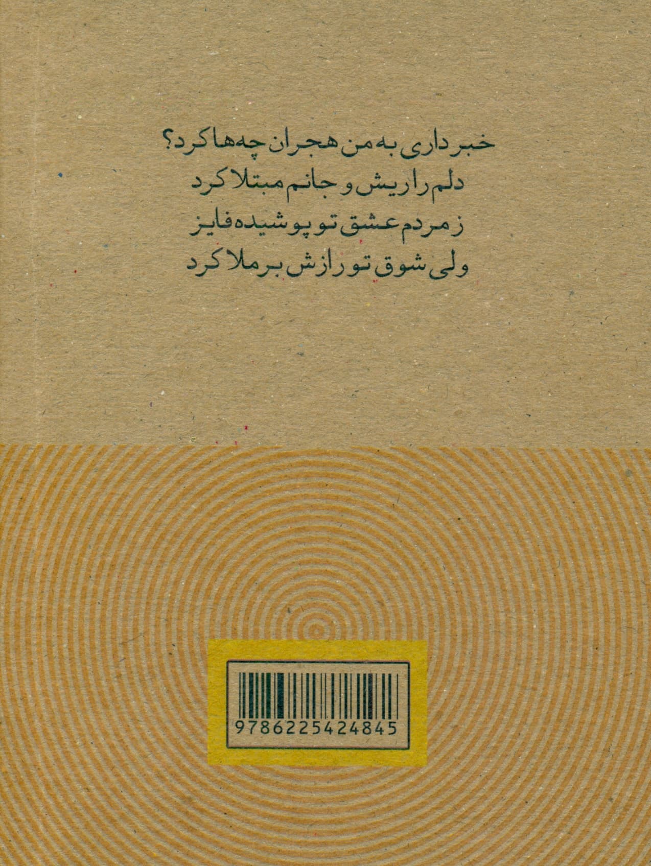 دوبیتی‌های فایز