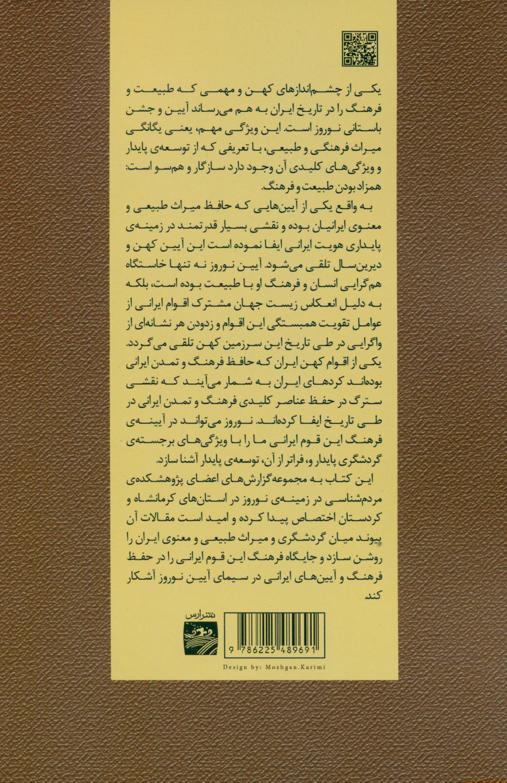 نوروز (2 فصل‌نامه آیین نوروز) شماره 4