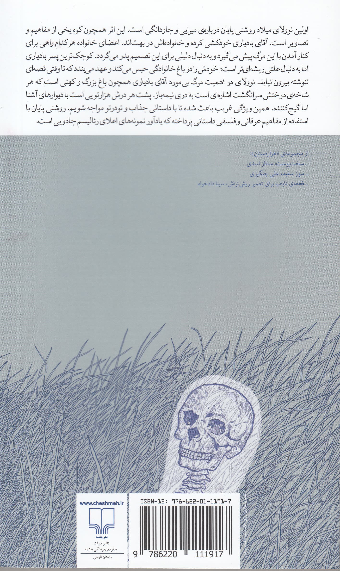 در اهمیت مرگ بی‌مورد آقای بادیاری (1داستان نه‌چندان بلند)