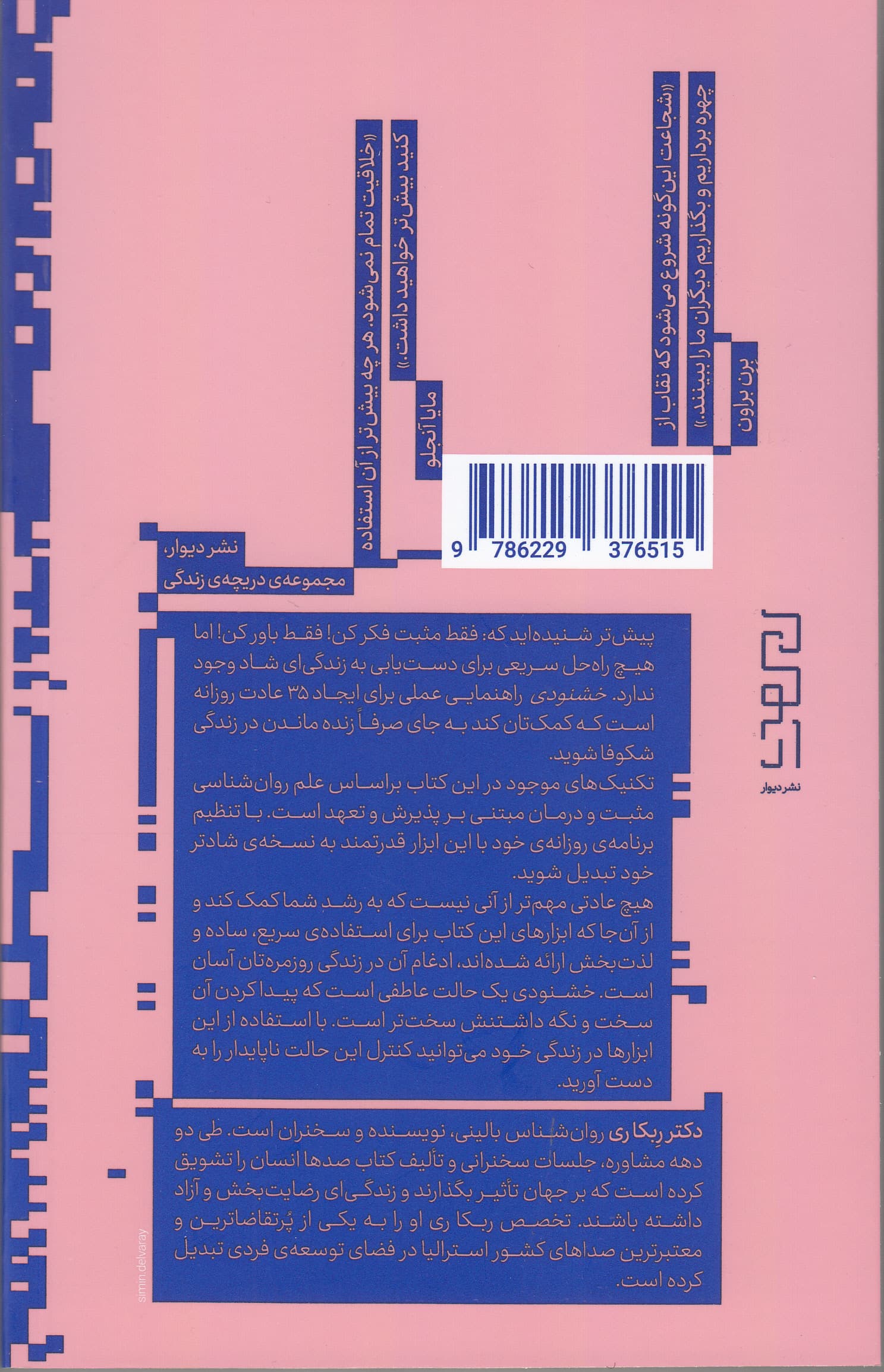 خشنودی (35 روش موثر در توسعه فردی و شادکامی)