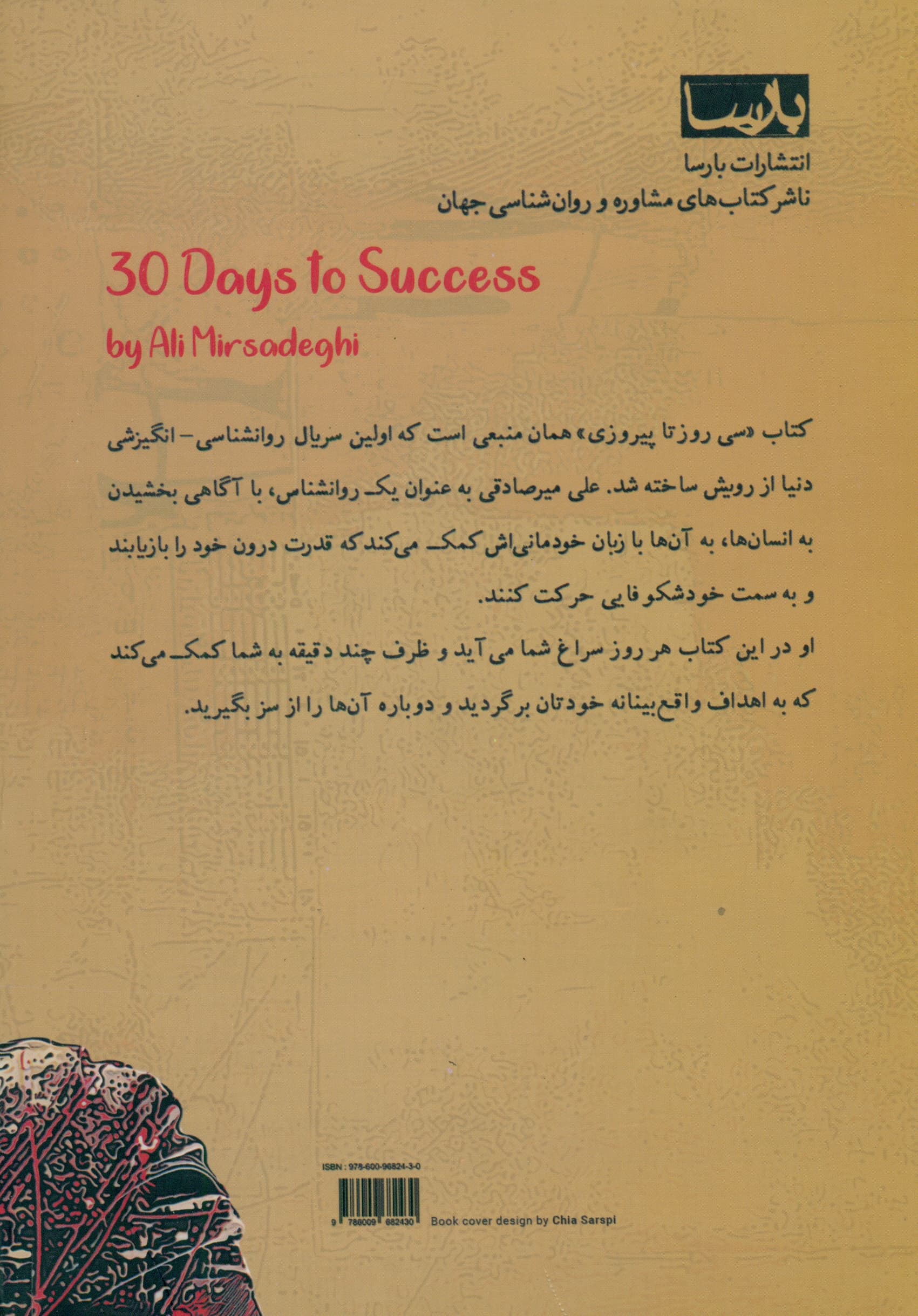 30 روز تا پیروزی (فصل اول)