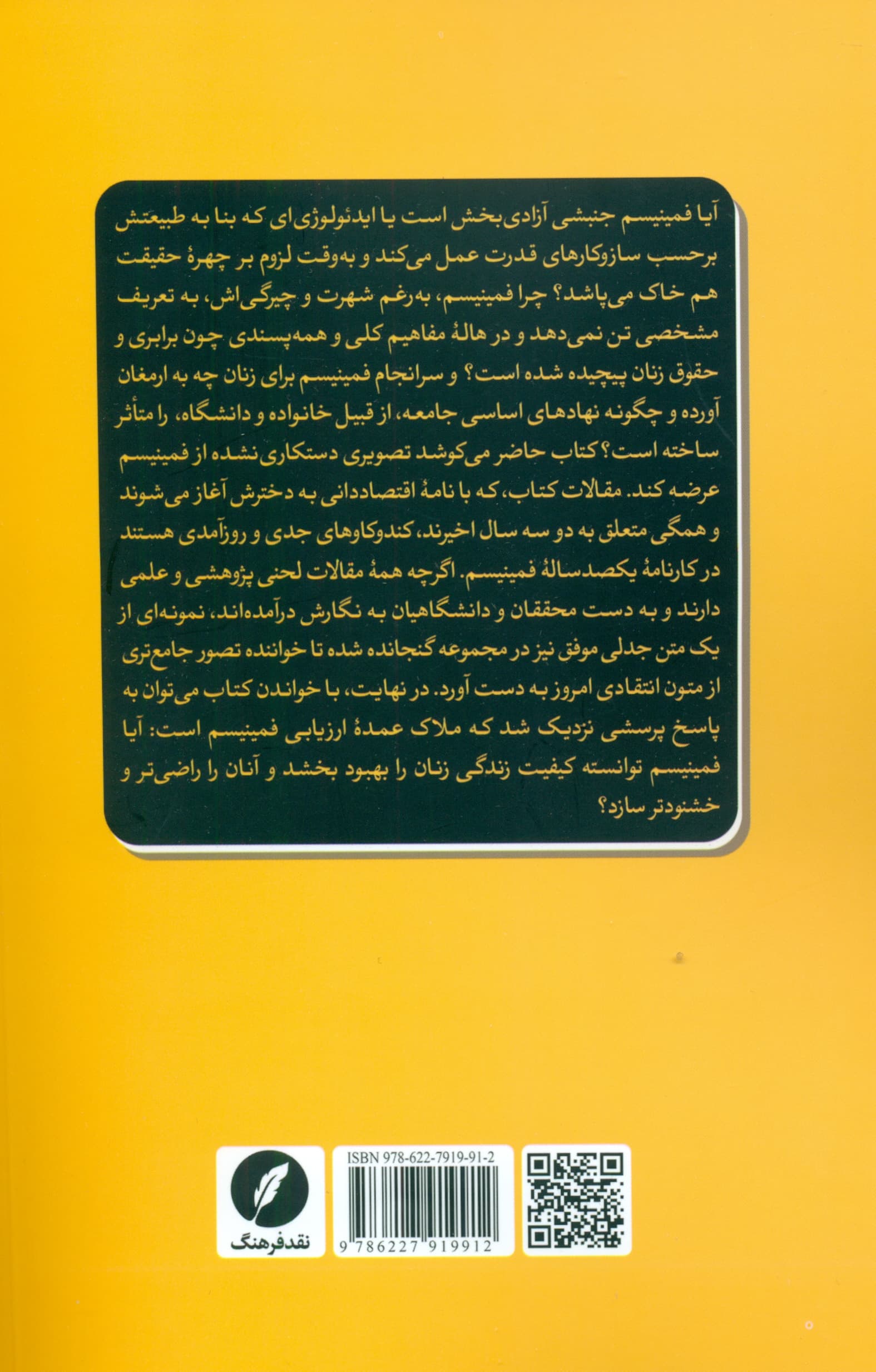 فمینیست نباش (نامه اقتصاددانی به دخترش)