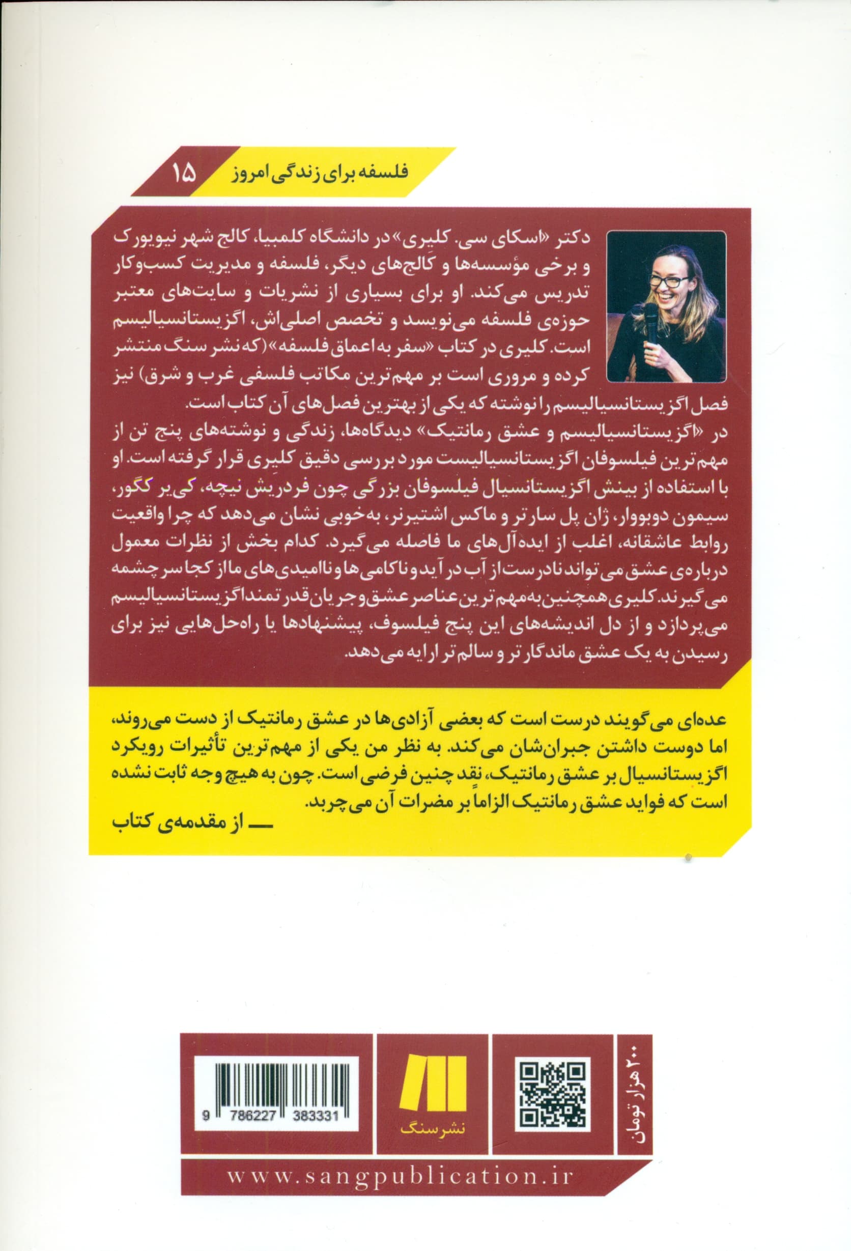 اگزیستانسیالیسم و عشق رمانتیک