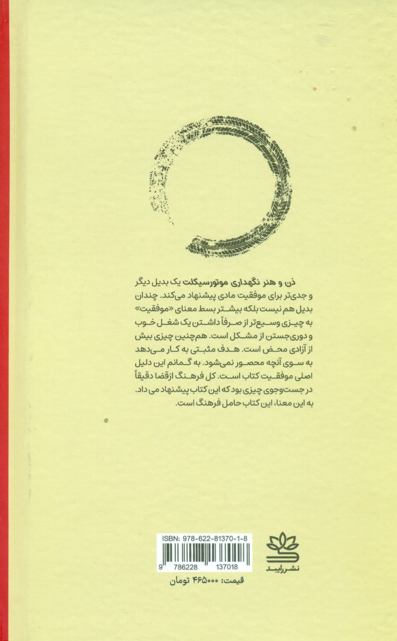 ذن و هنر نگهداری موتور سیکلت (پژوهشی در باب ارزش‌ها)