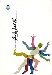 کار عملی بازیگر