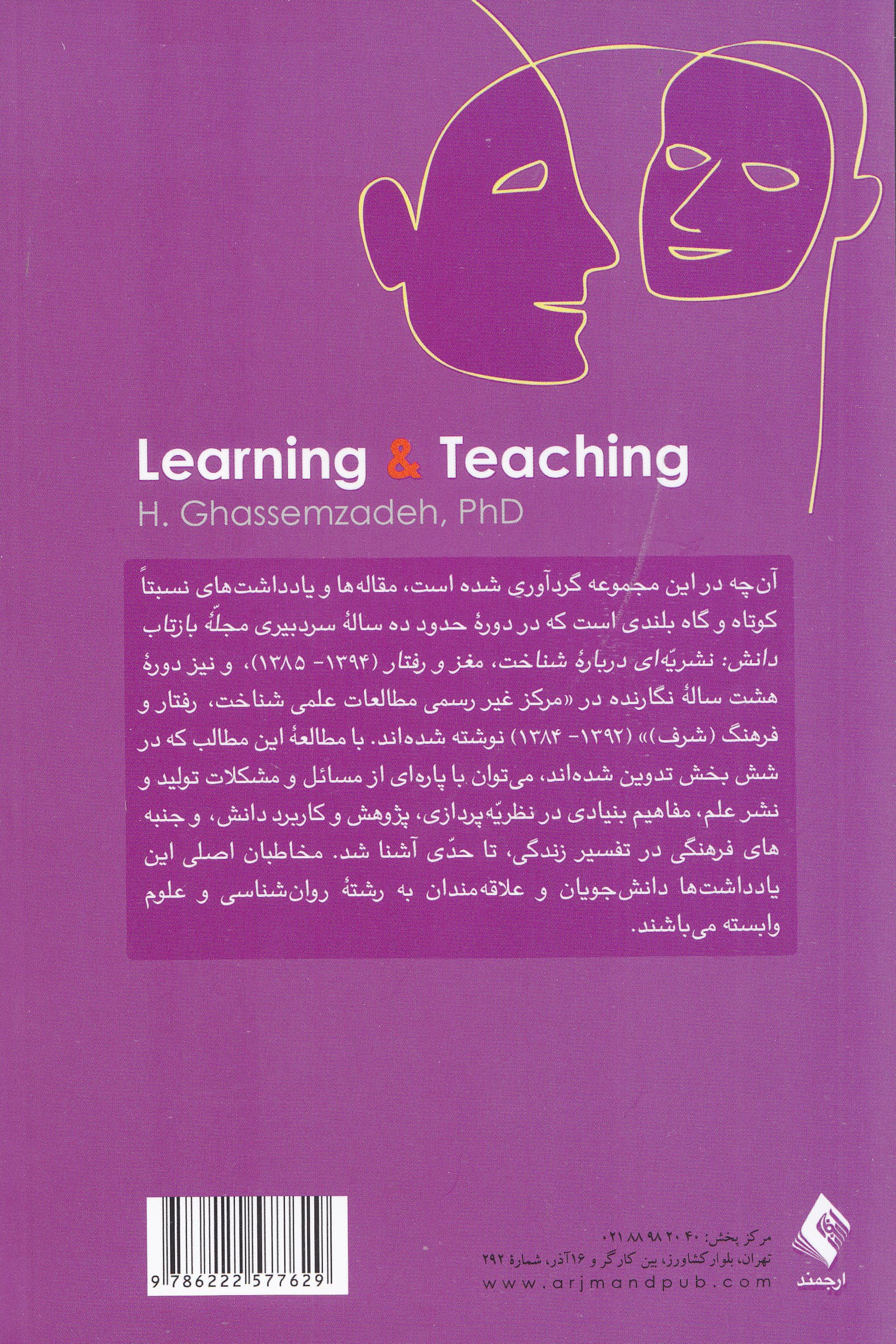 آموختن و آموختن (مجموعه مقالهها و یادداشتها)