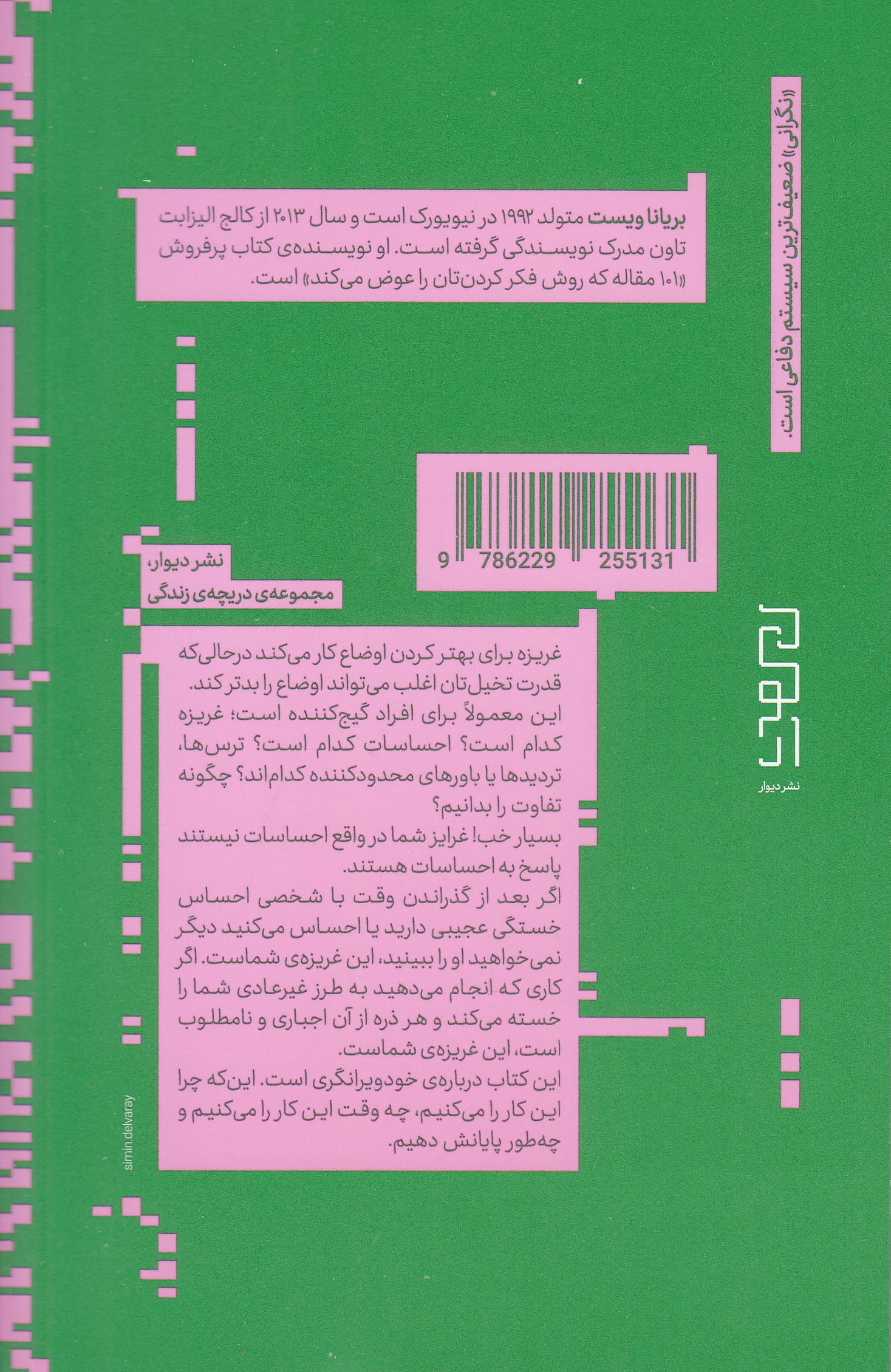 کوهستان تویی (از خود ویرانگری تا تسلط بر خود)