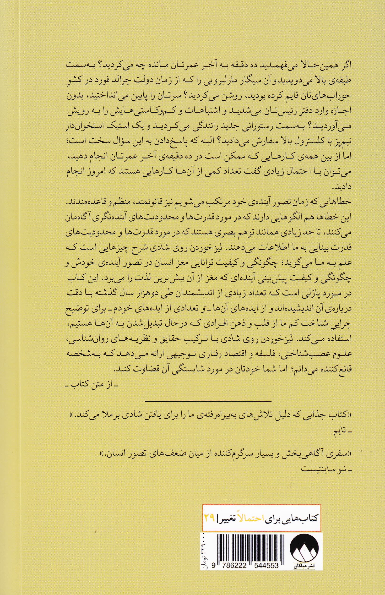 لیز خوردن روی شادی