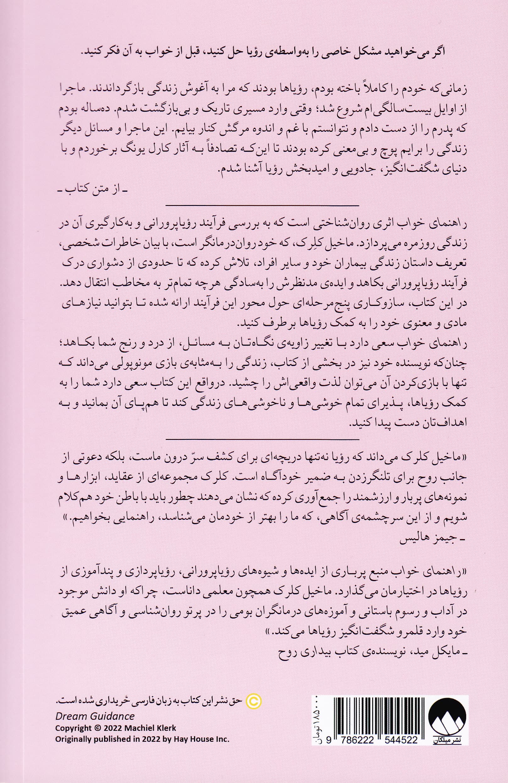 راهنمای خواب (برقراری ارتباط با روح از طریق فرآیند رویاپرورانی)
