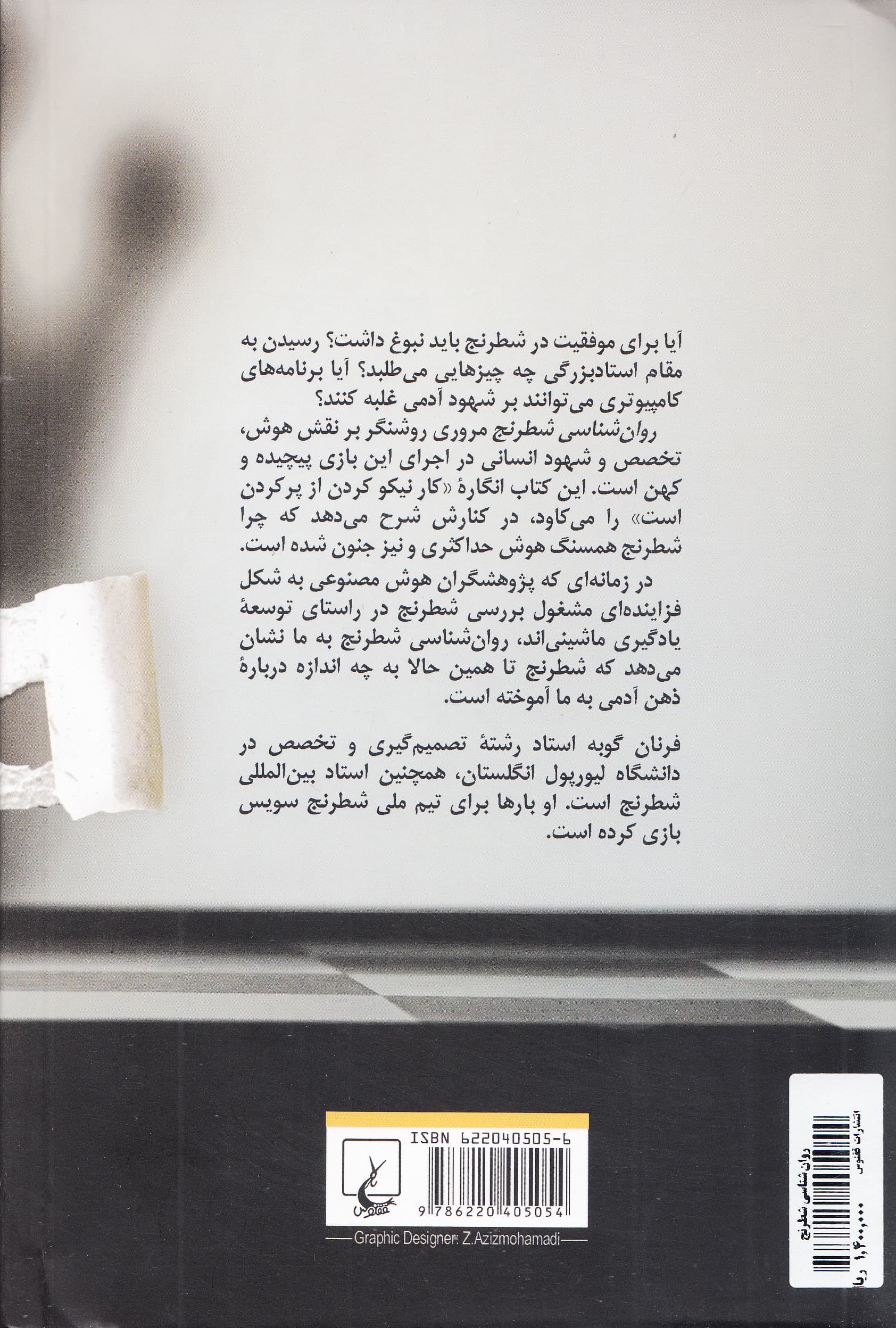 روانشناسی شطرنج