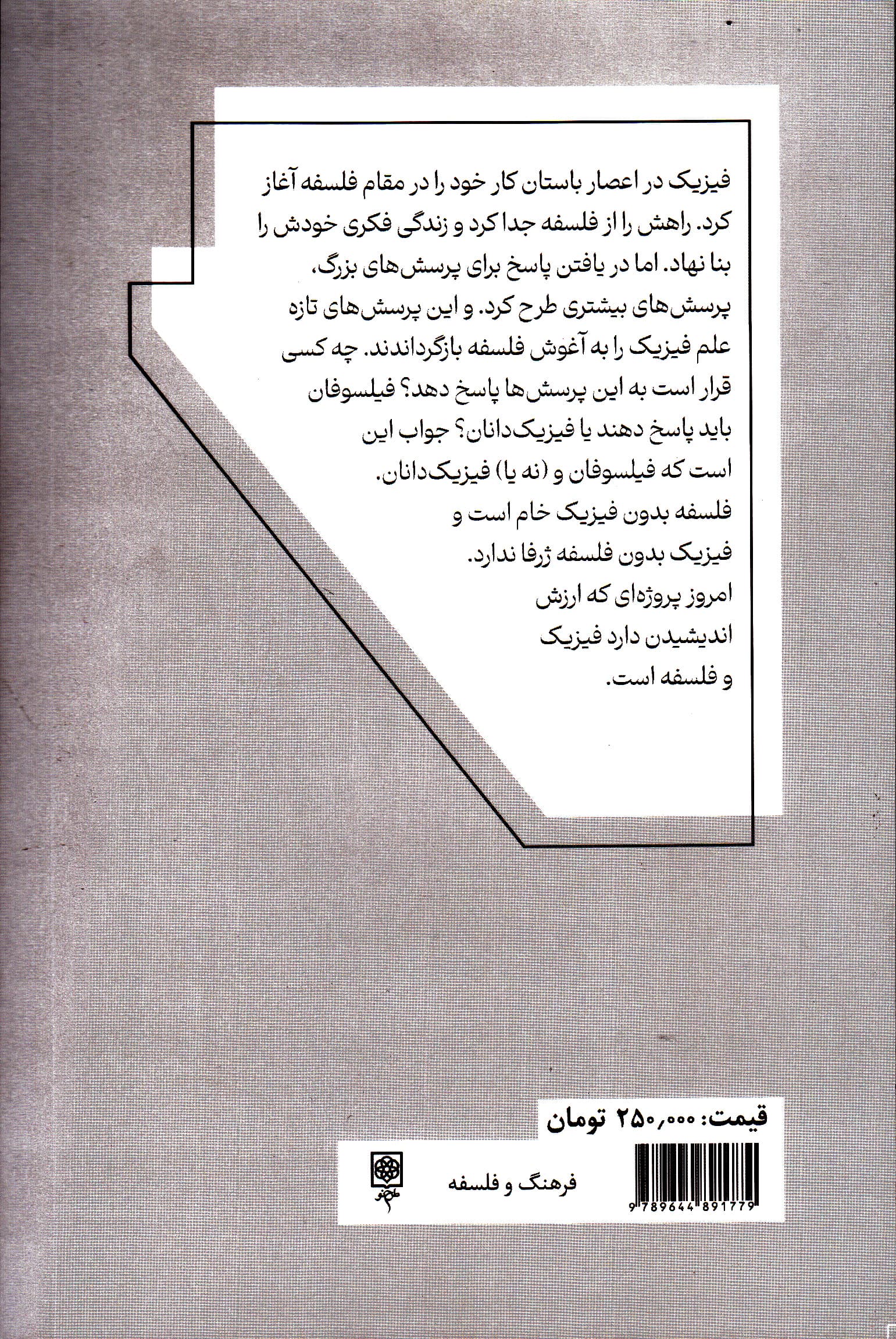 پرسش‌های بزرگ فلسفه و فیزیک