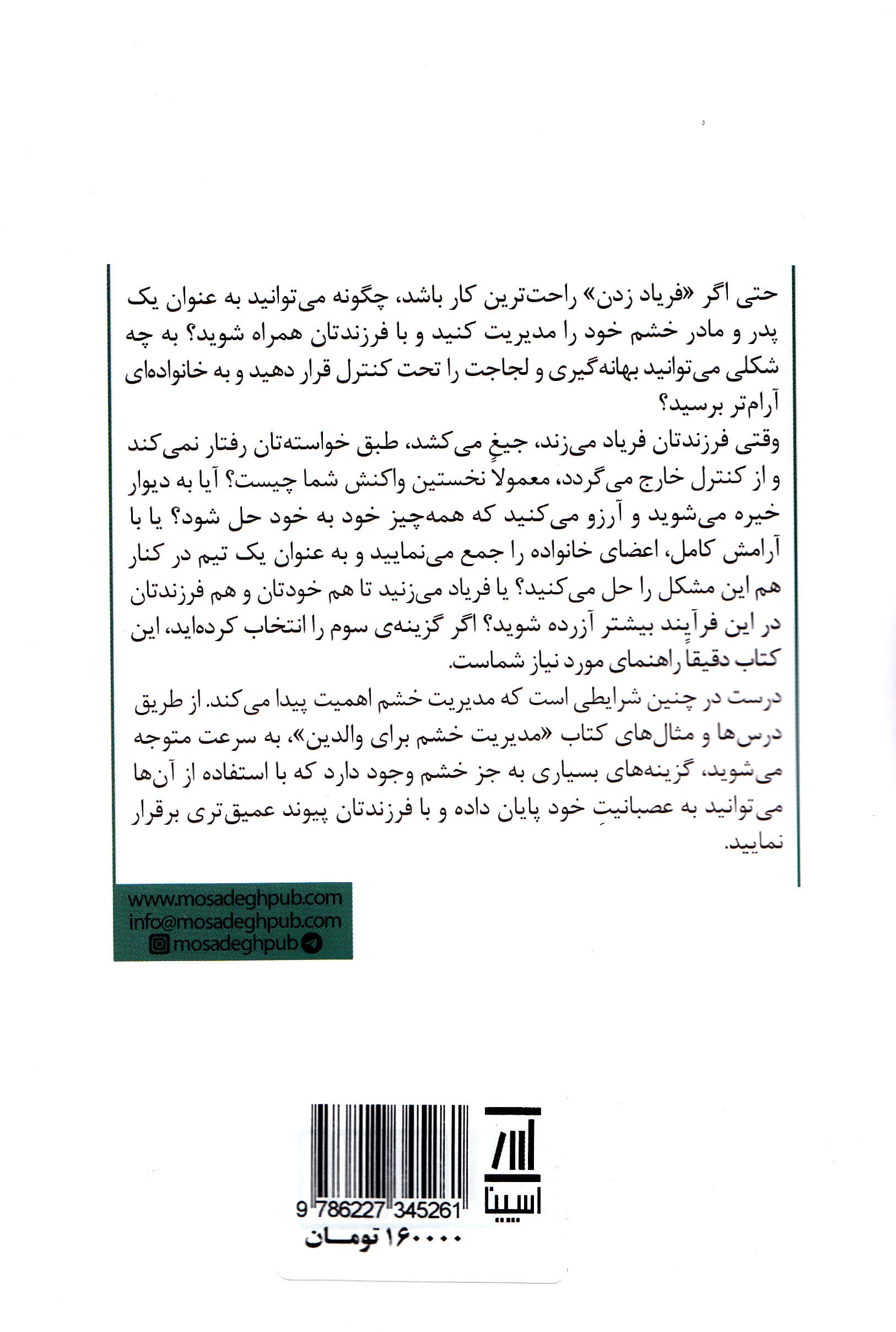 مدیریت خشم برای والدین