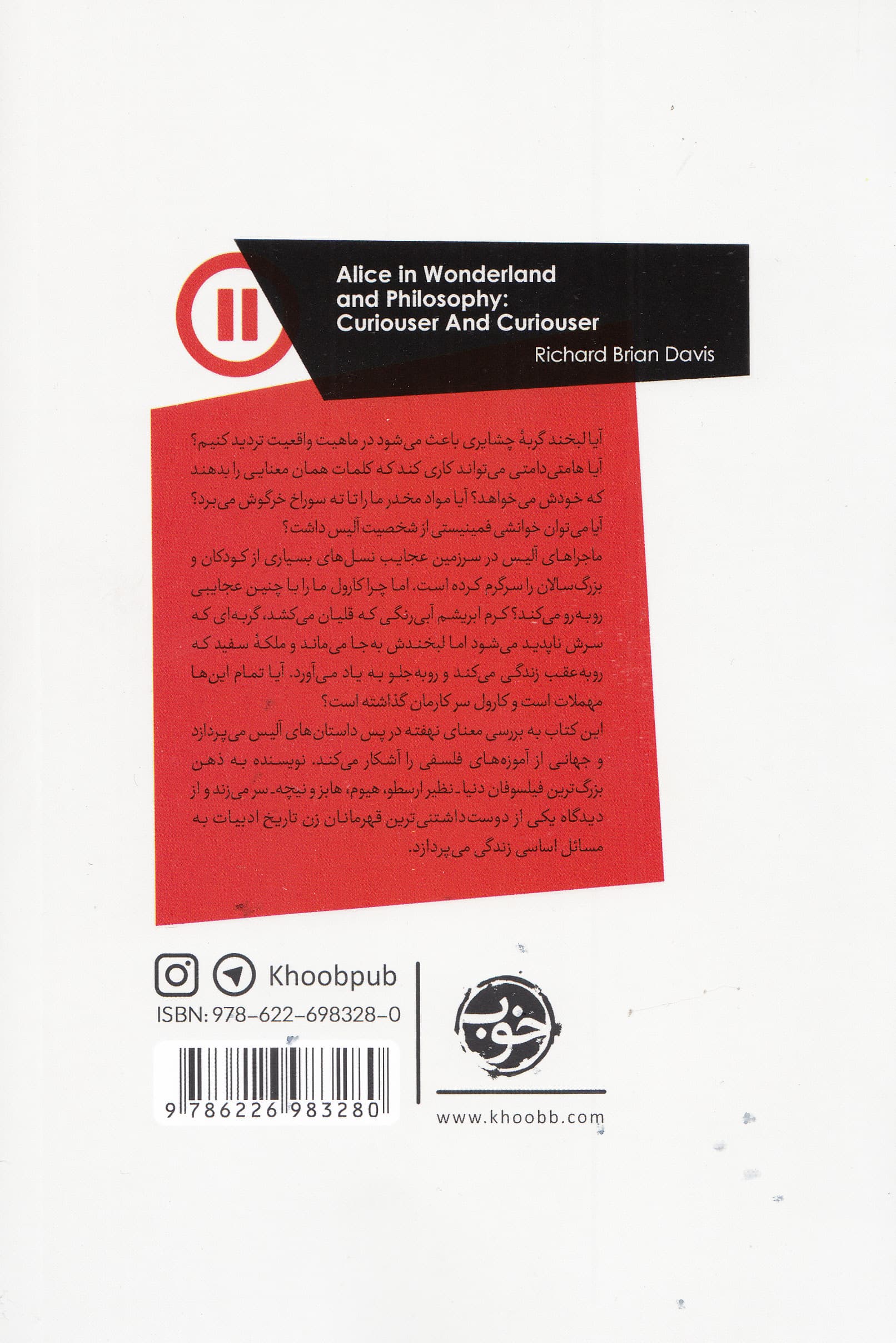 آلیس سرکش (فلسفه در سرزمین عجایب)