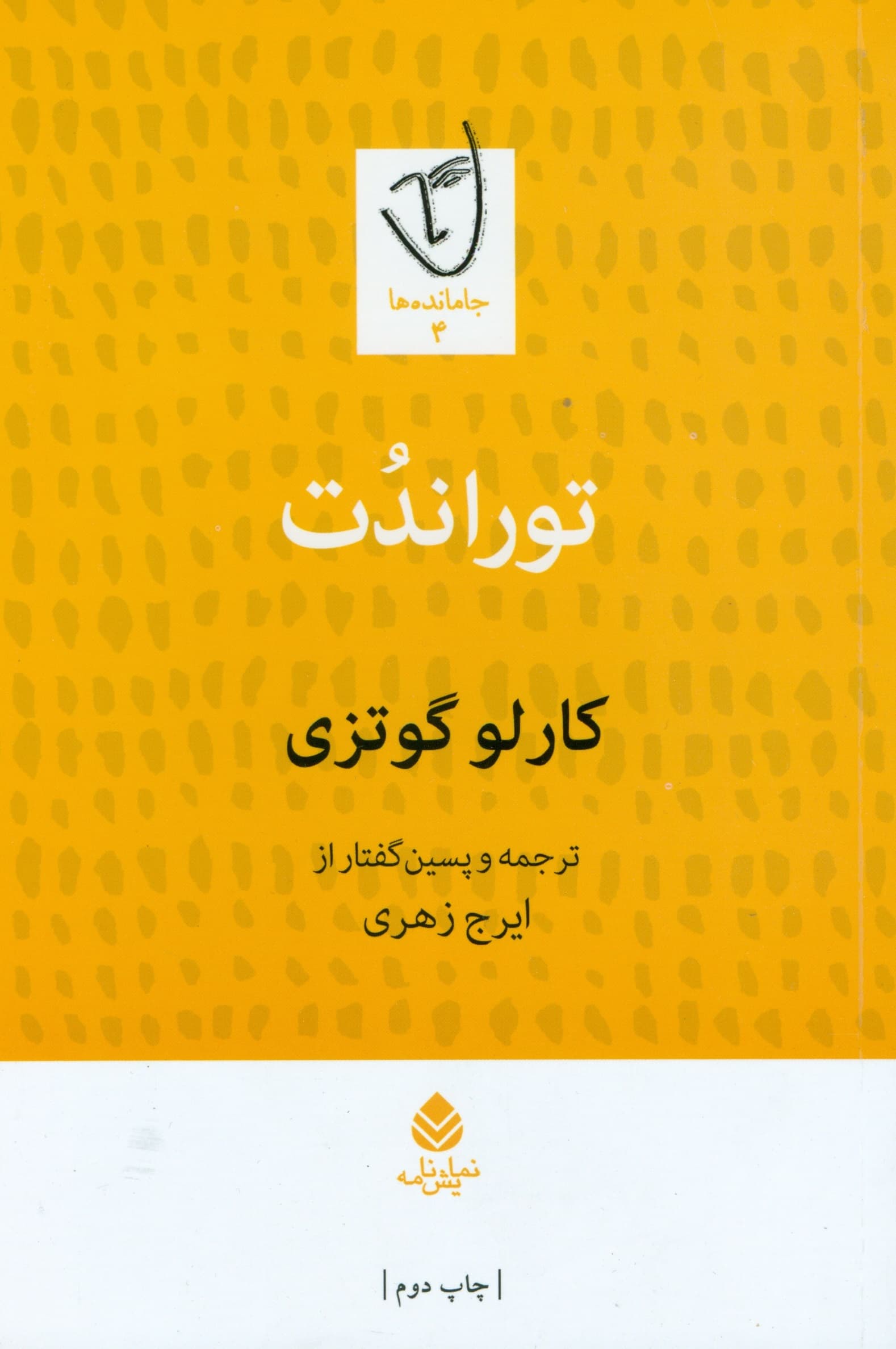 توراندت (افسانه‌ای تراژدی کمدی در 5 پرده) نمایش‌نامه